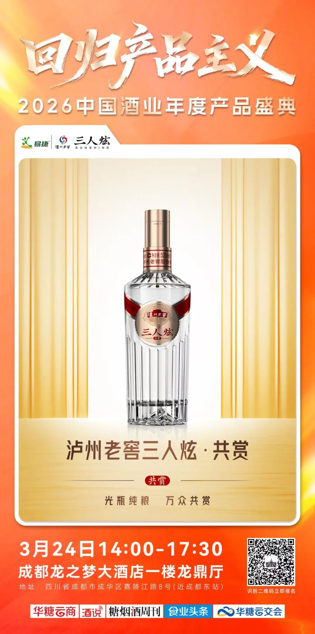 倒计时1天!见证中国酒业“产品主义”的荣耀加冕