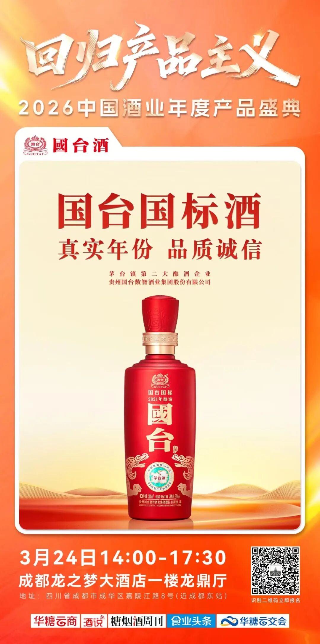 倒计时1天!见证中国酒业“产品主义”的荣耀加冕