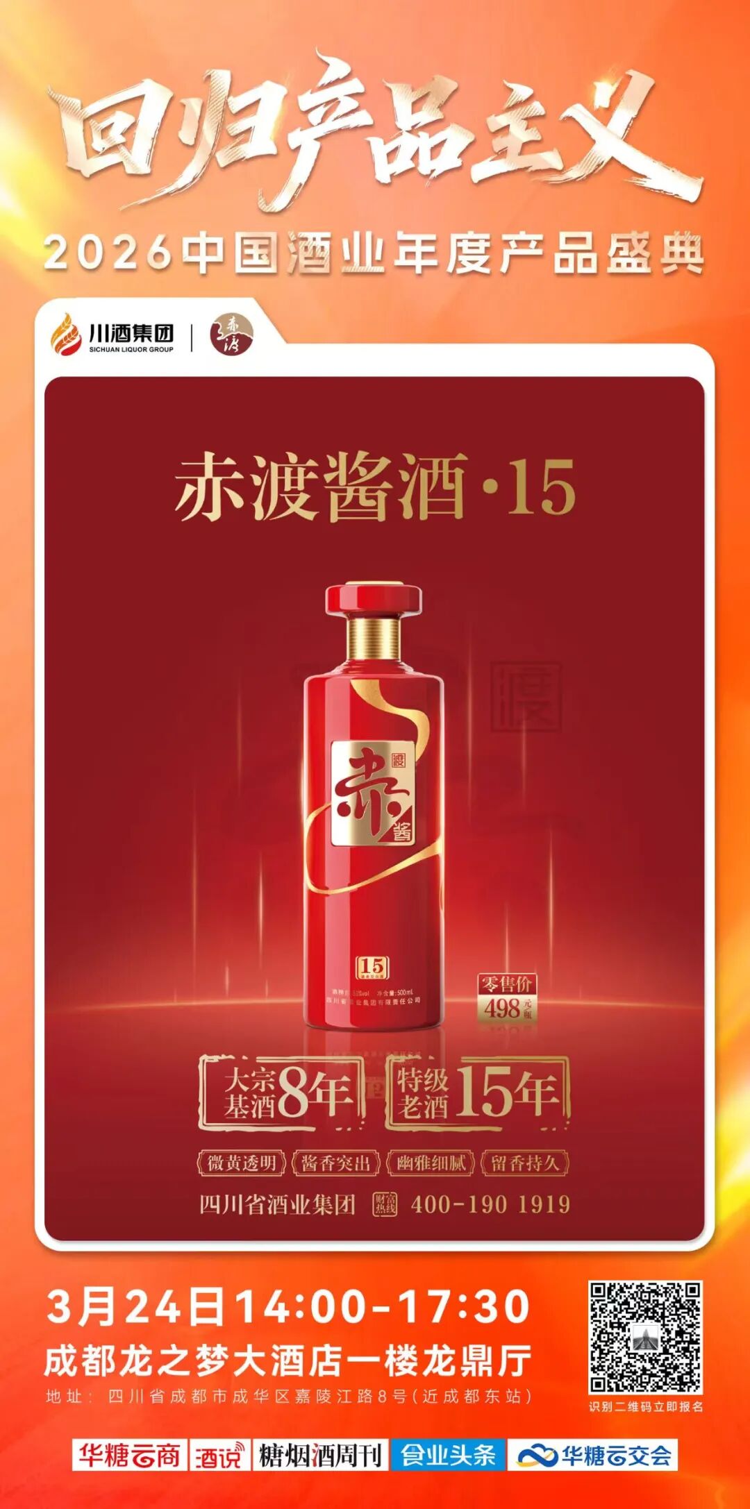 倒计时1天!见证中国酒业“产品主义”的荣耀加冕