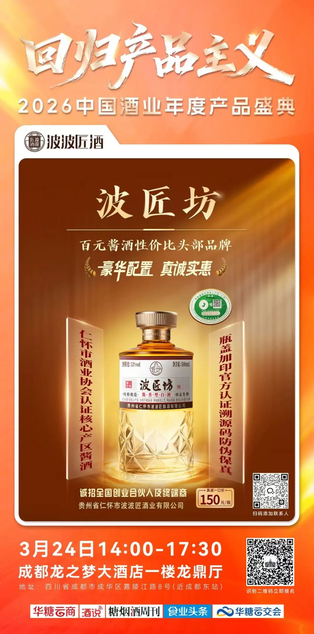 倒计时1天!见证中国酒业“产品主义”的荣耀加冕