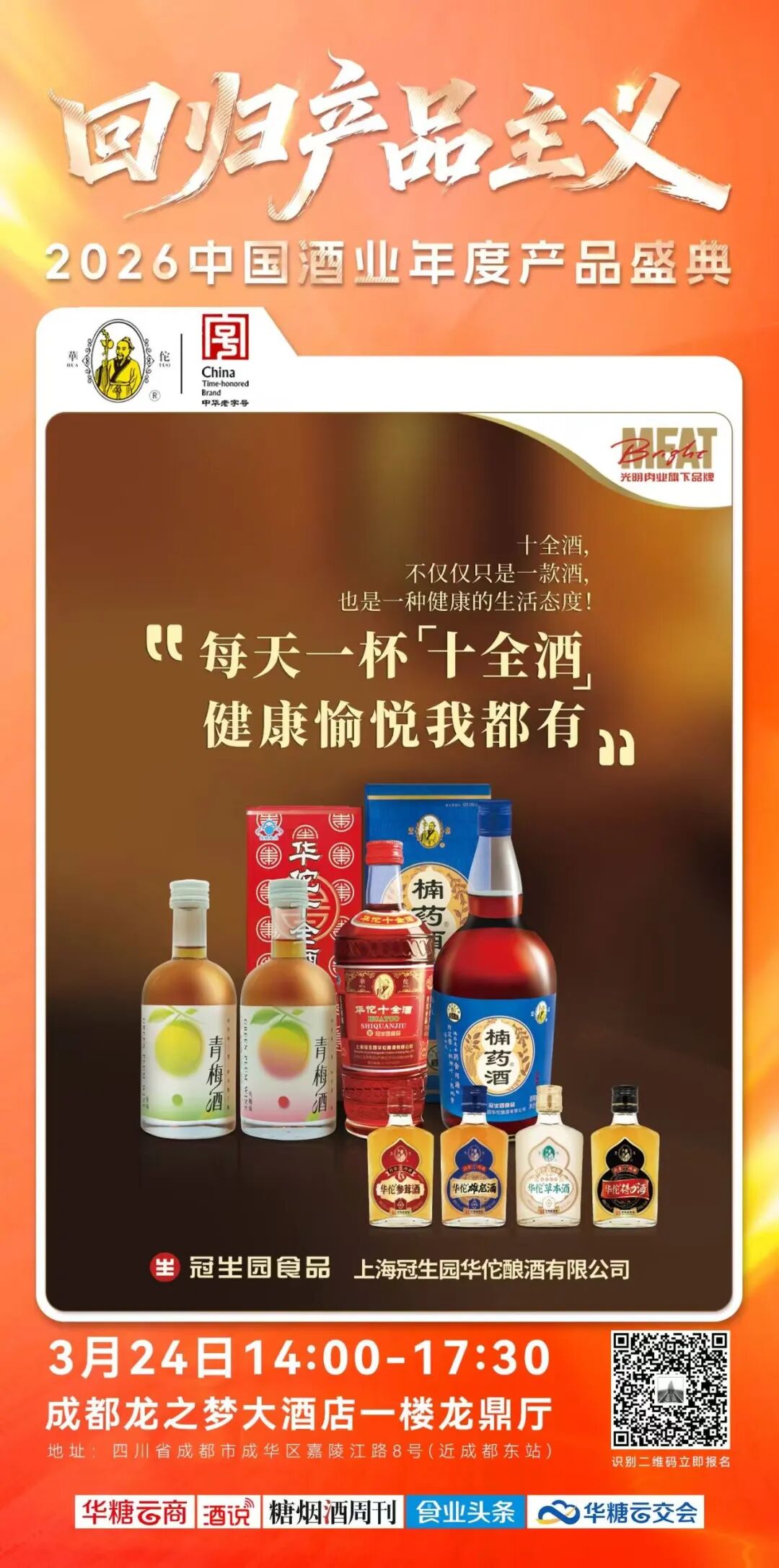 倒计时1天!见证中国酒业“产品主义”的荣耀加冕