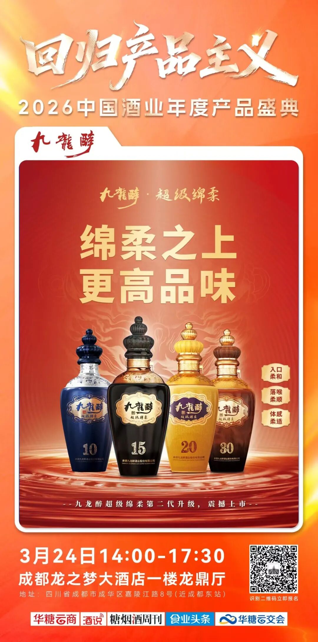 倒计时1天!见证中国酒业“产品主义”的荣耀加冕