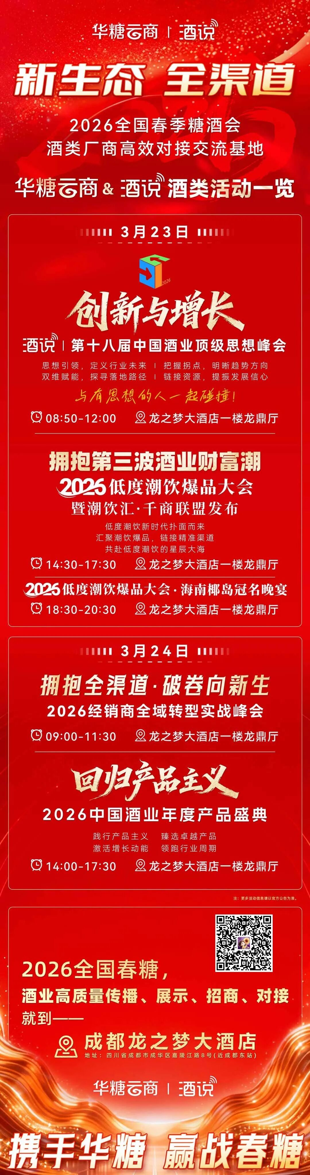 本周大事记丨2026秋糖定档南京；舍得酒业、金徽酒等发布2025年业绩报告……