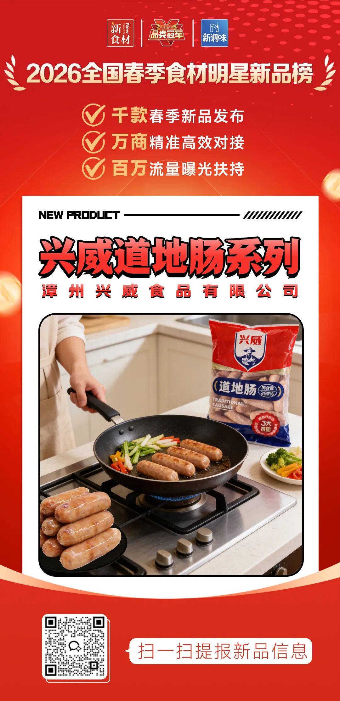 良之隆丨寻找“2026全国春季食材明星新品”，肉禽品牌谁上榜了？（第三批）