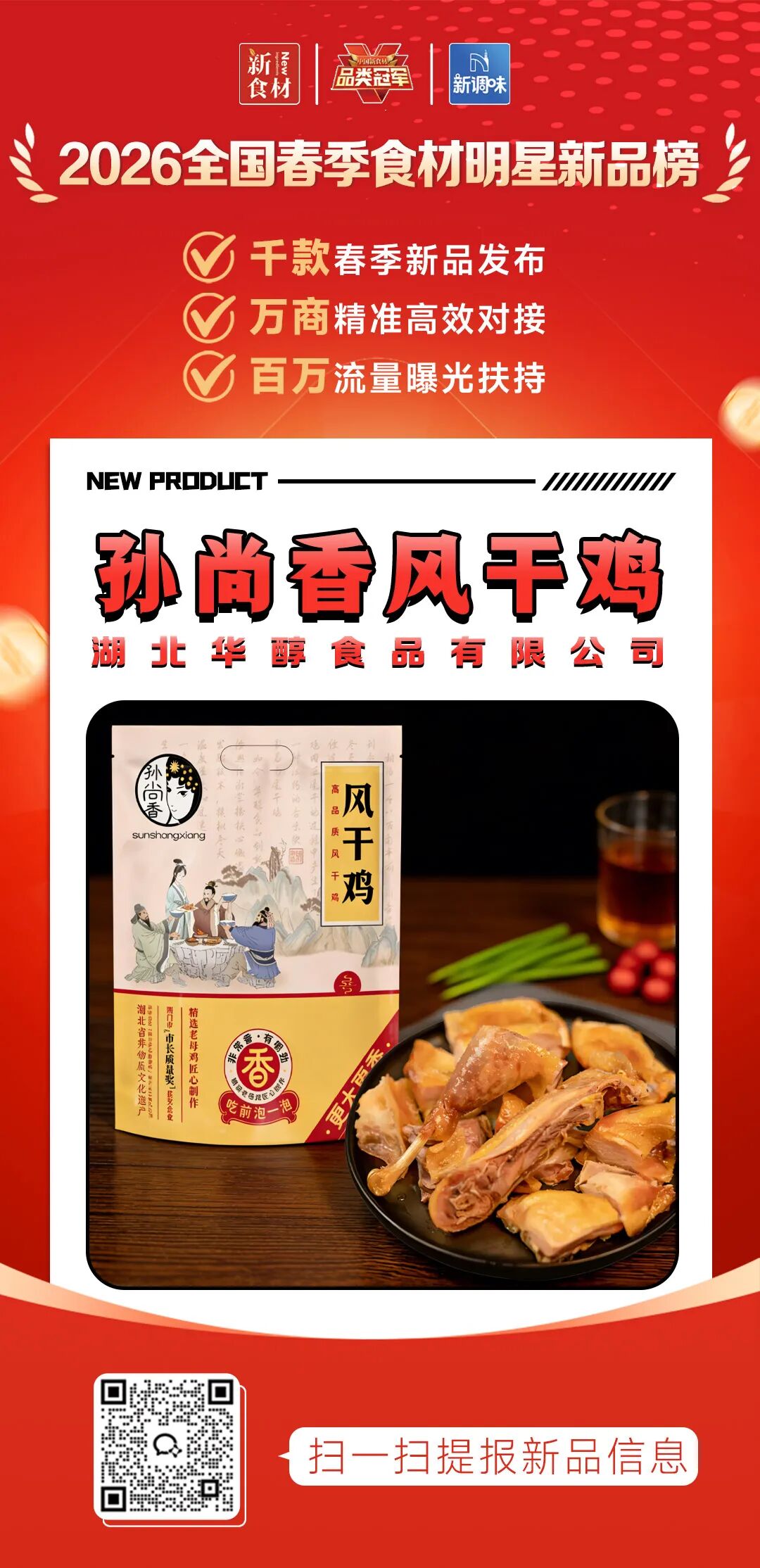 良之隆丨寻找“2026全国春季食材明星新品”，肉禽品牌谁上榜了？（第三批）