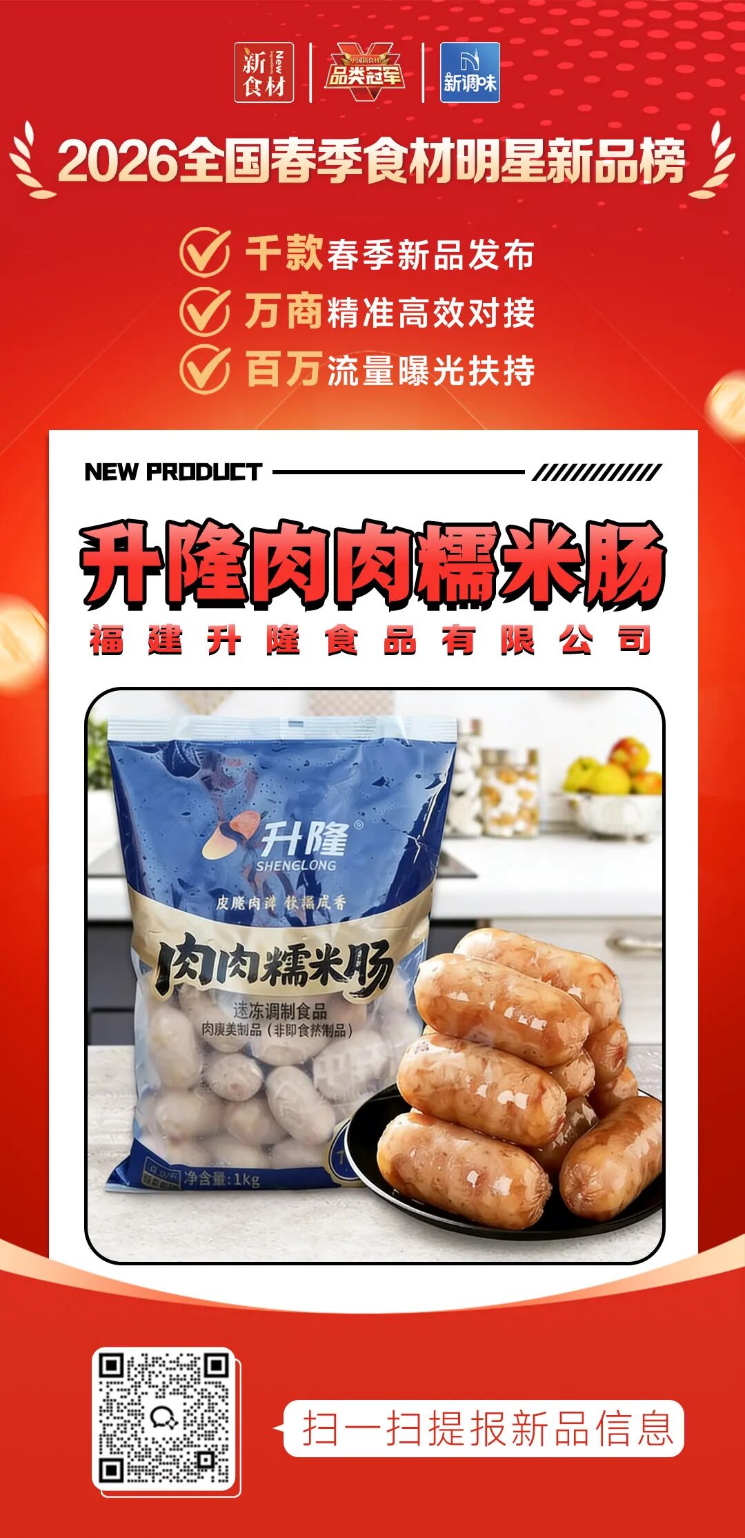良之隆丨寻找“2026全国春季食材明星新品”，肉禽品牌谁上榜了？（第三批）
