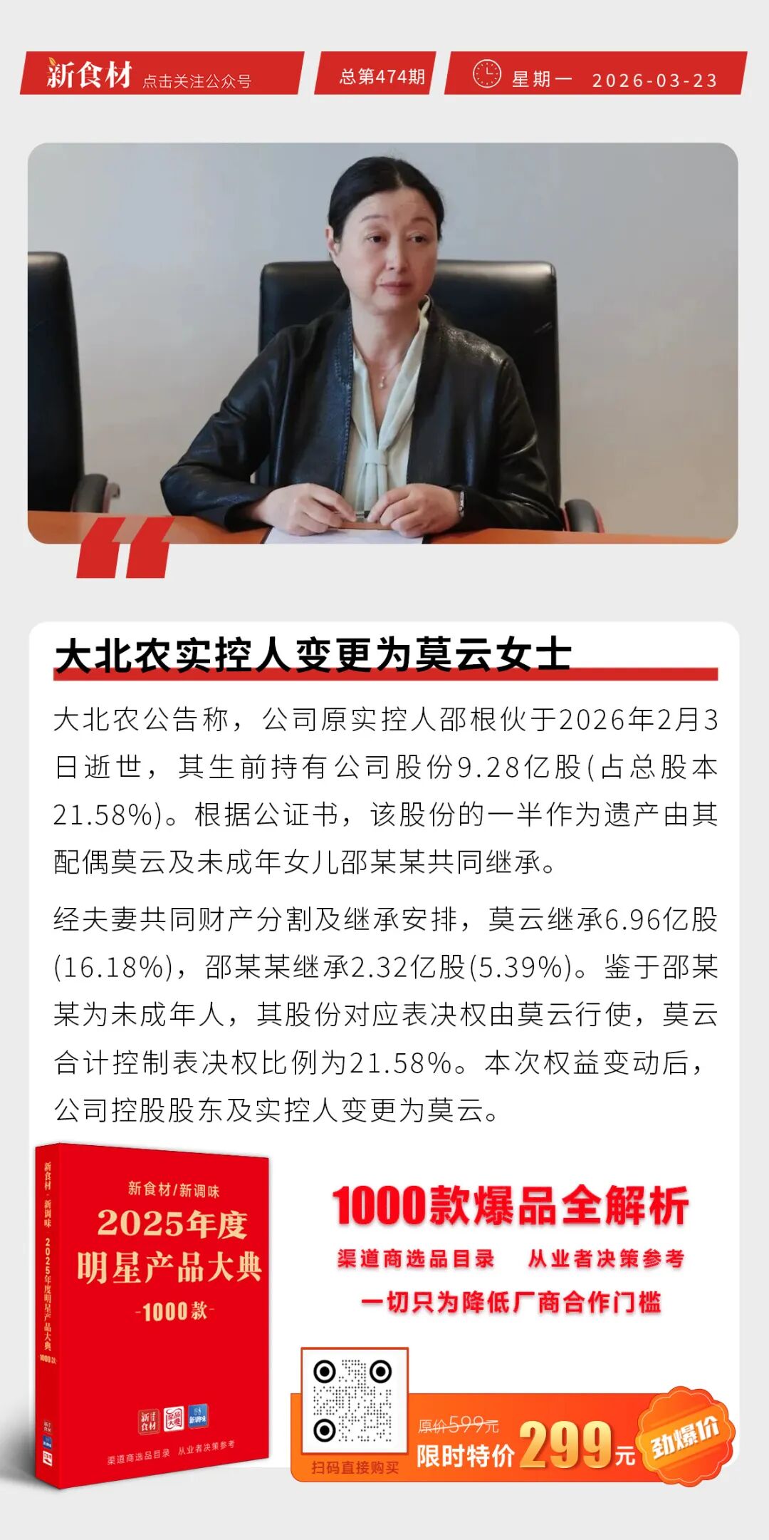 大北农实控人变更为莫云；大成荣获2026大消费年度卓越供应链品牌大奖；必胜客推出全新子品牌“必胜汉堡”丨快报