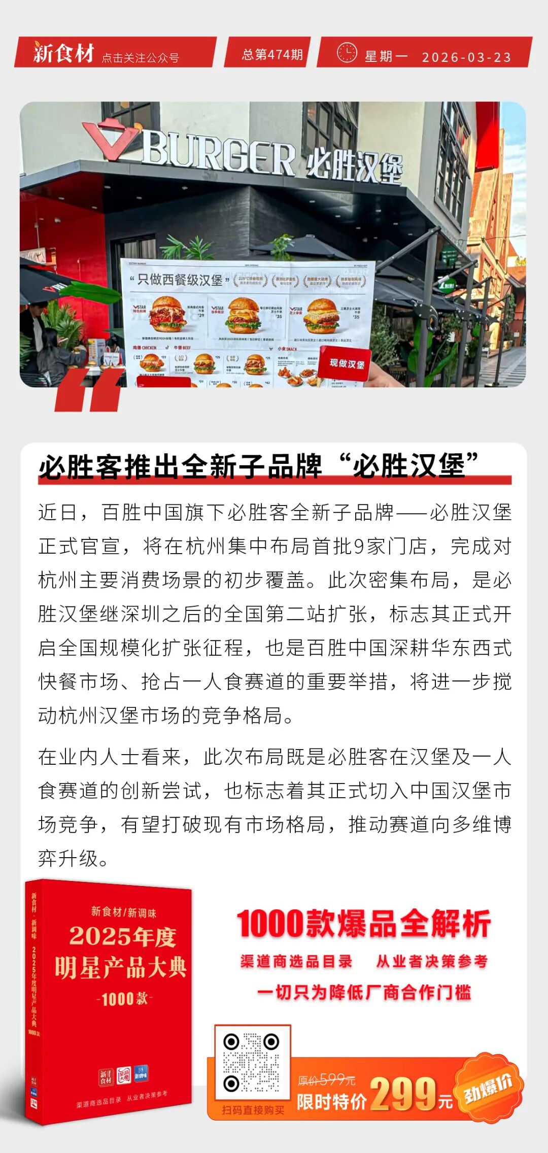 大北农实控人变更为莫云；大成荣获2026大消费年度卓越供应链品牌大奖；必胜客推出全新子品牌“必胜汉堡”丨快报