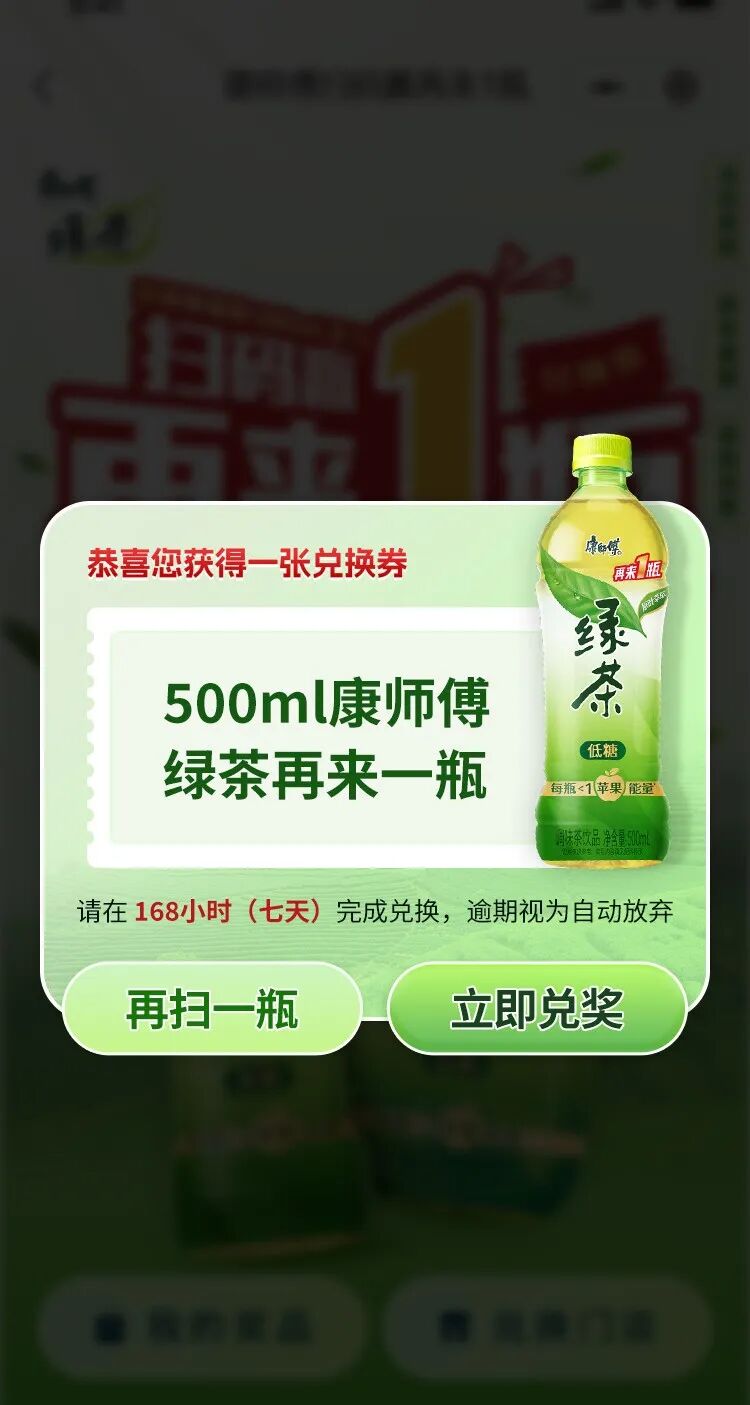 独家!康师傅绿茶重启“再来一瓶”,将经典营销玩出新花样!