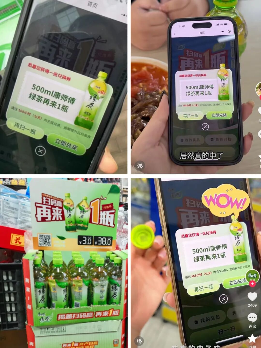 独家!康师傅绿茶重启“再来一瓶”,将经典营销玩出新花样!