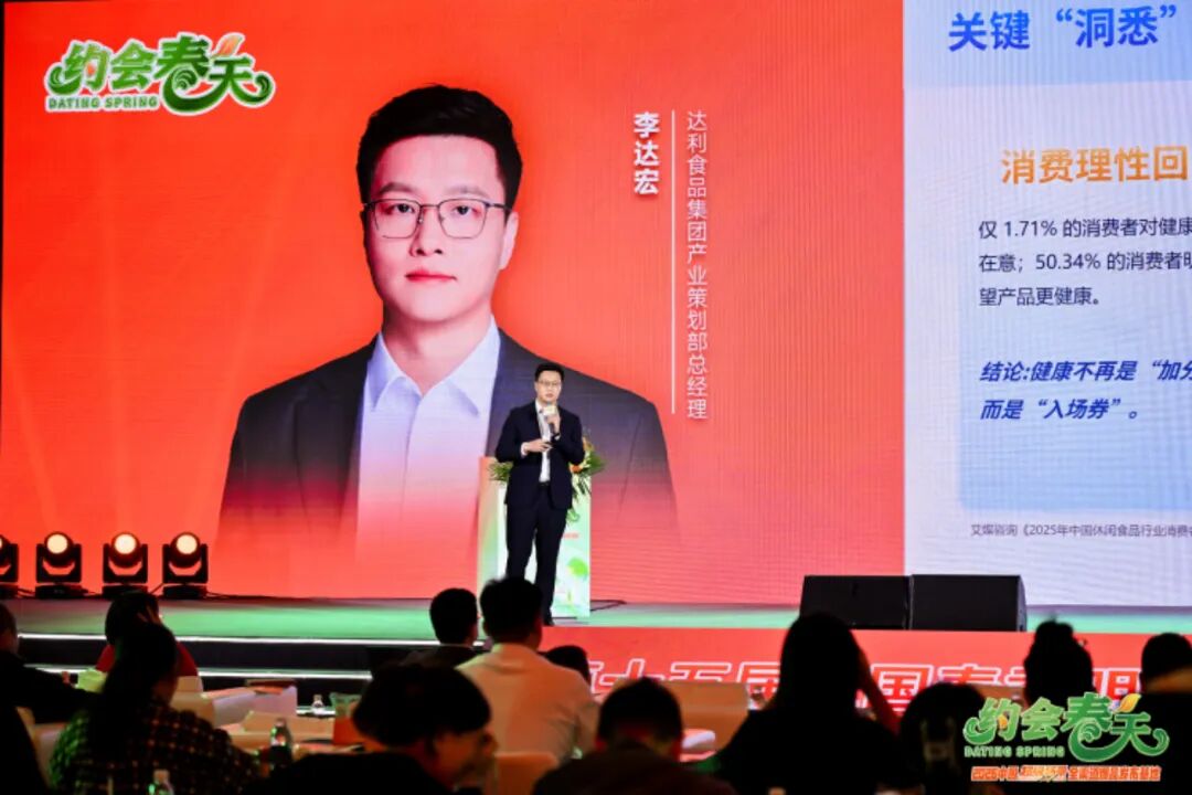 质胜未来!洞察消费新趋势,达利全场景新品重构休闲行业新生态!