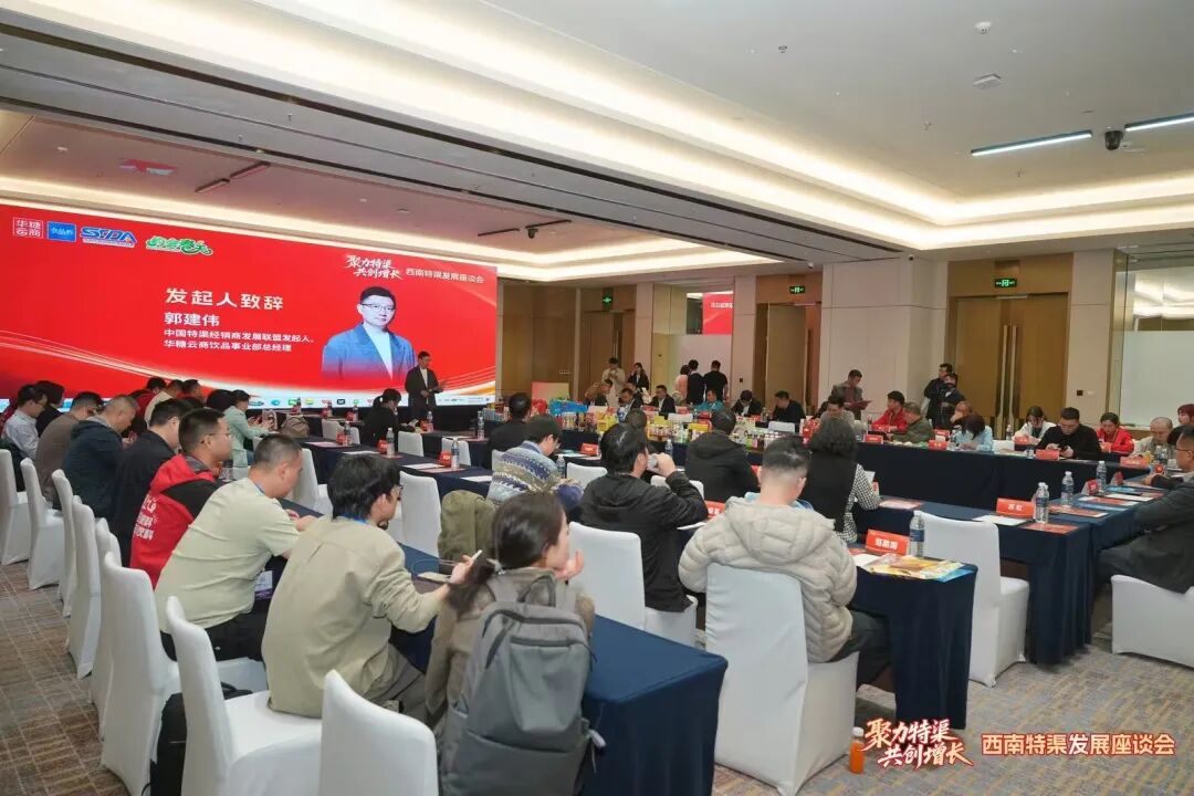 西南特渠发展座谈会圆满落幕,下一站,相约“经销商进化大会”!