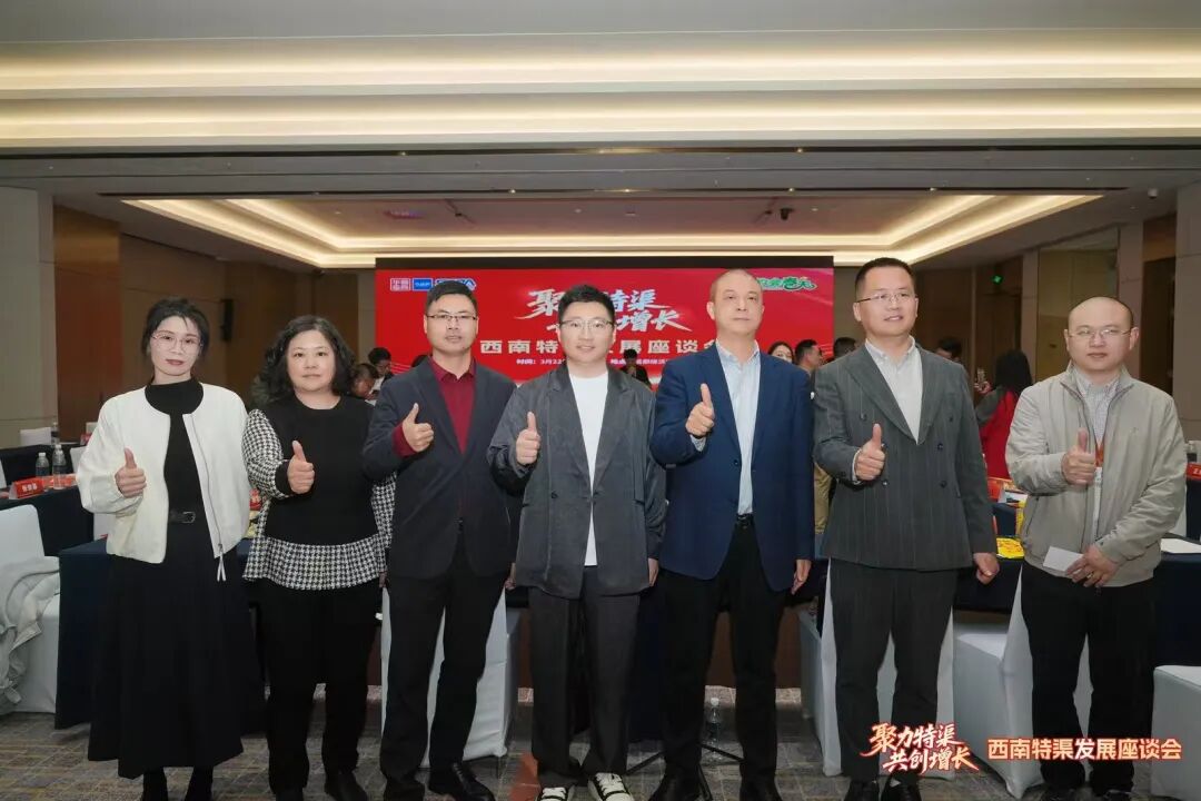 西南特渠发展座谈会圆满落幕,下一站,相约“经销商进化大会”!