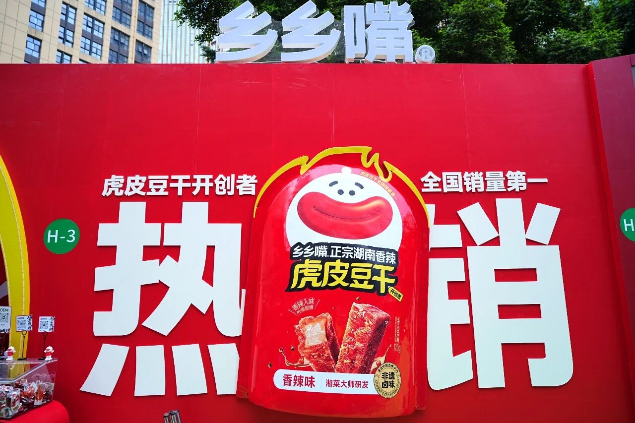 制霸春糖!乡乡嘴虎皮豆干强势破圈,实力征服全国经销商