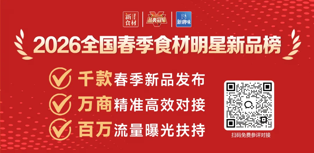 良之隆丨寻找“2026全国春季食材明星新品”,速冻米面品牌谁上榜了?(第四批)