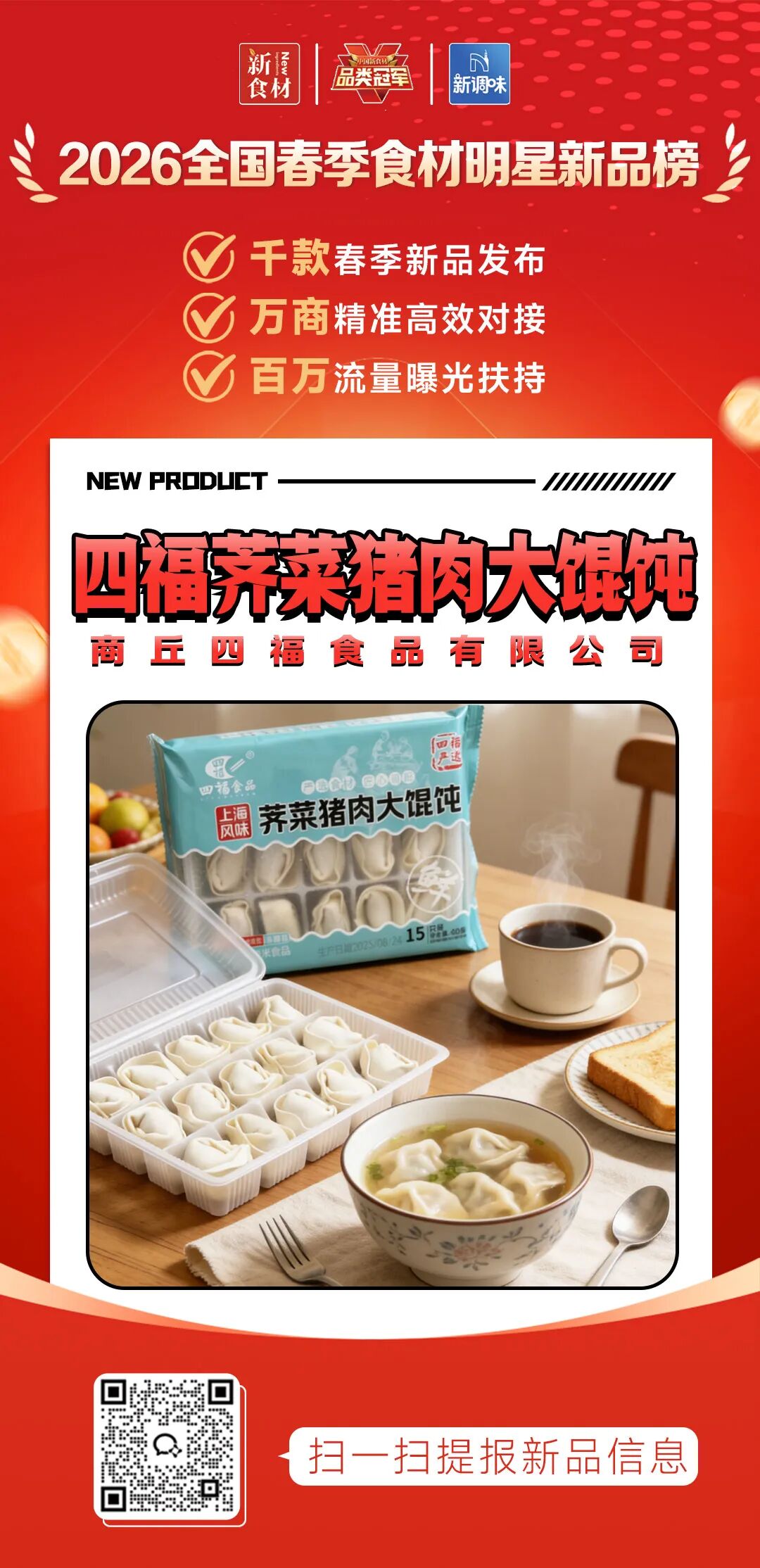 良之隆丨寻找“2026全国春季食材明星新品”,速冻米面品牌谁上榜了?(第四批)