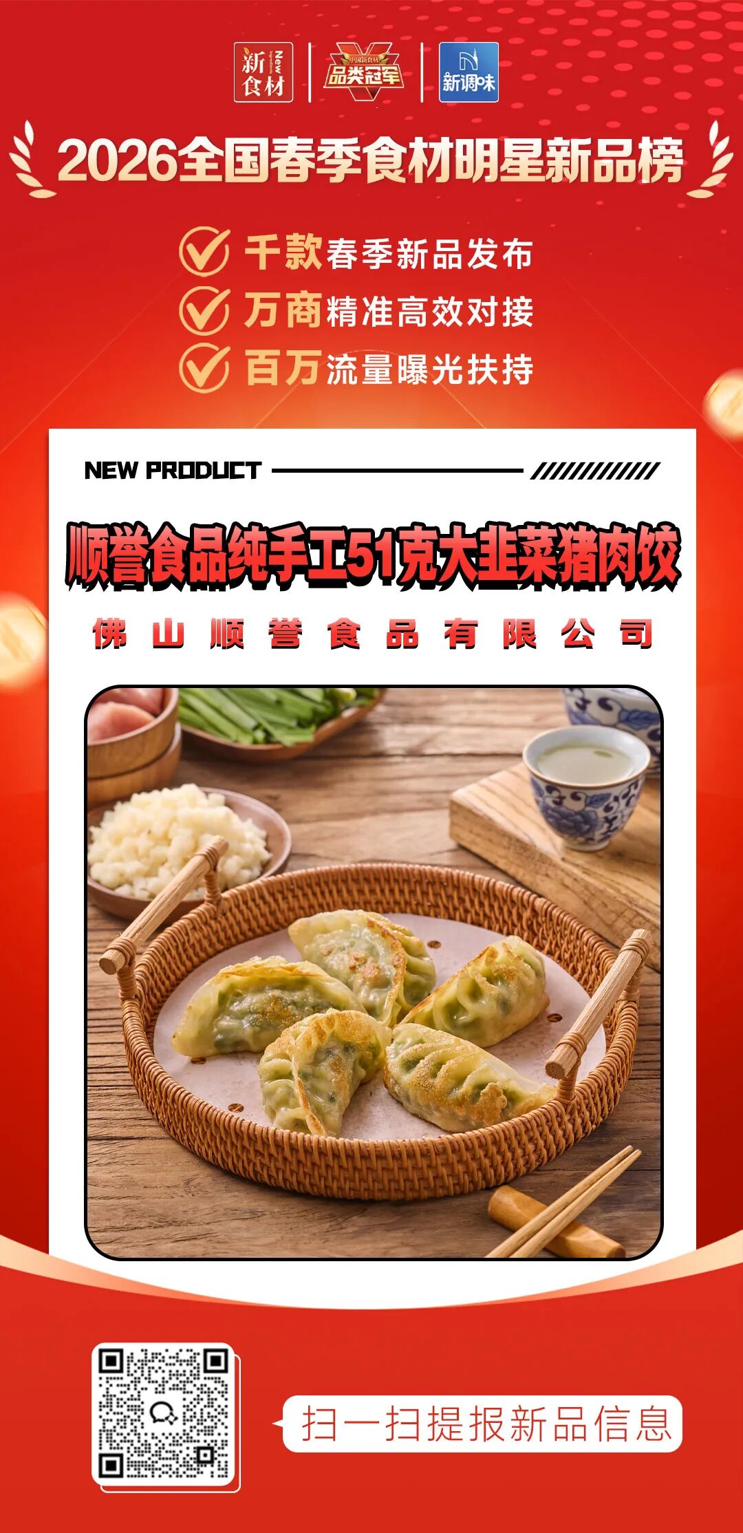 良之隆丨寻找“2026全国春季食材明星新品”,速冻米面品牌谁上榜了?(第四批)
