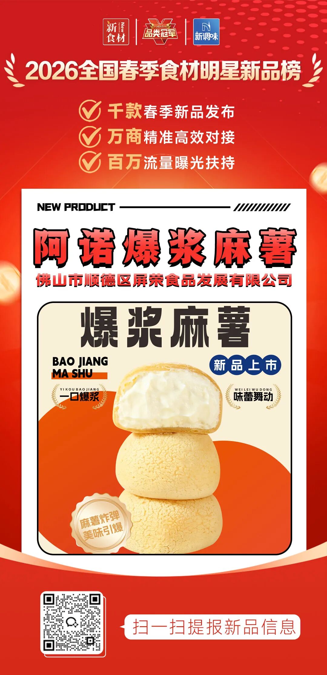 良之隆丨寻找“2026全国春季食材明星新品”,速冻米面品牌谁上榜了?(第四批)