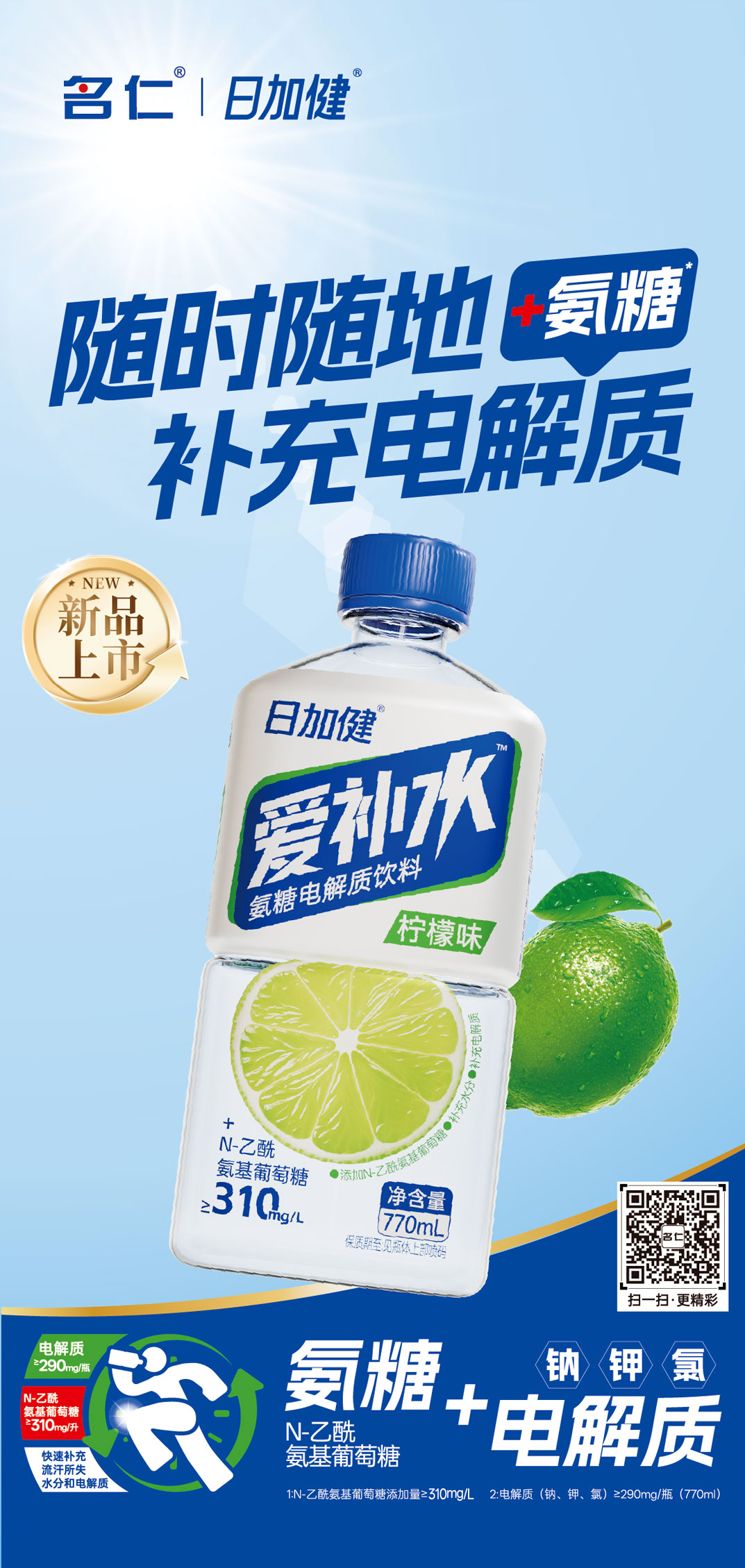 春糖观察|电解质饮料新品扎堆,电解质+成创新亮点!