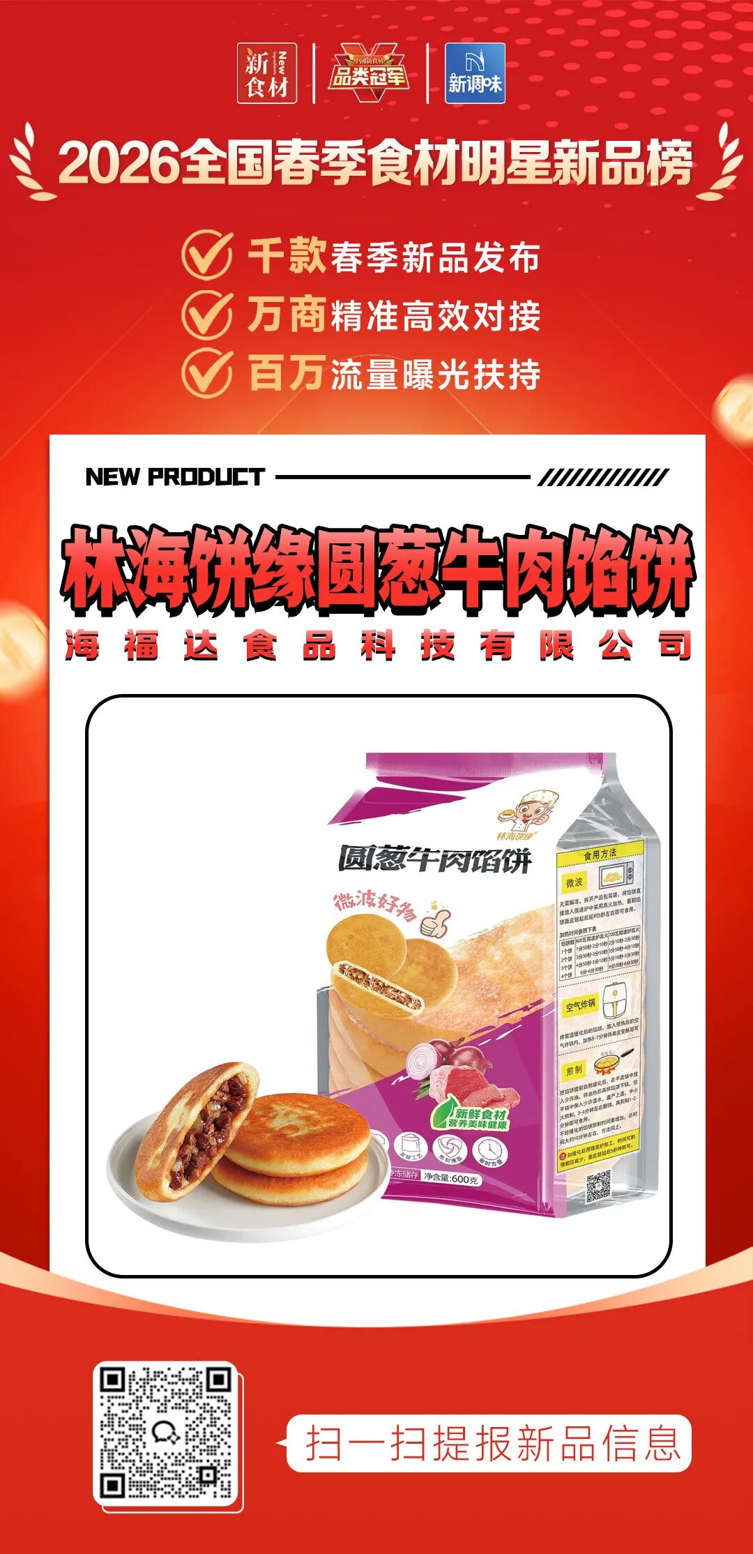 良之隆丨寻找“2026全国春季食材明星新品”,速冻米面品牌谁上榜了?(第四批)