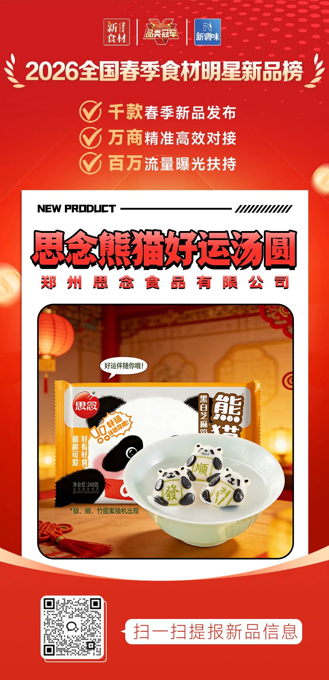 良之隆丨寻找“2026全国春季食材明星新品”,速冻米面品牌谁上榜了?(第四批)