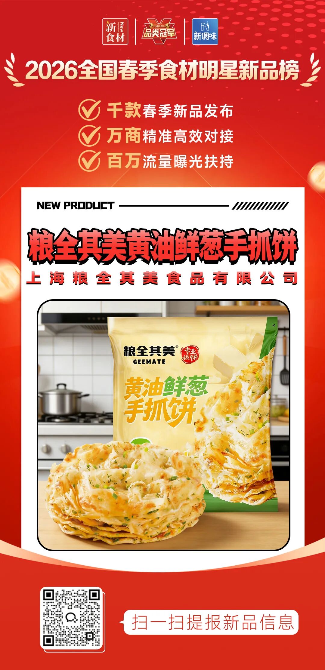 良之隆丨寻找“2026全国春季食材明星新品”,速冻米面品牌谁上榜了?(第四批)
