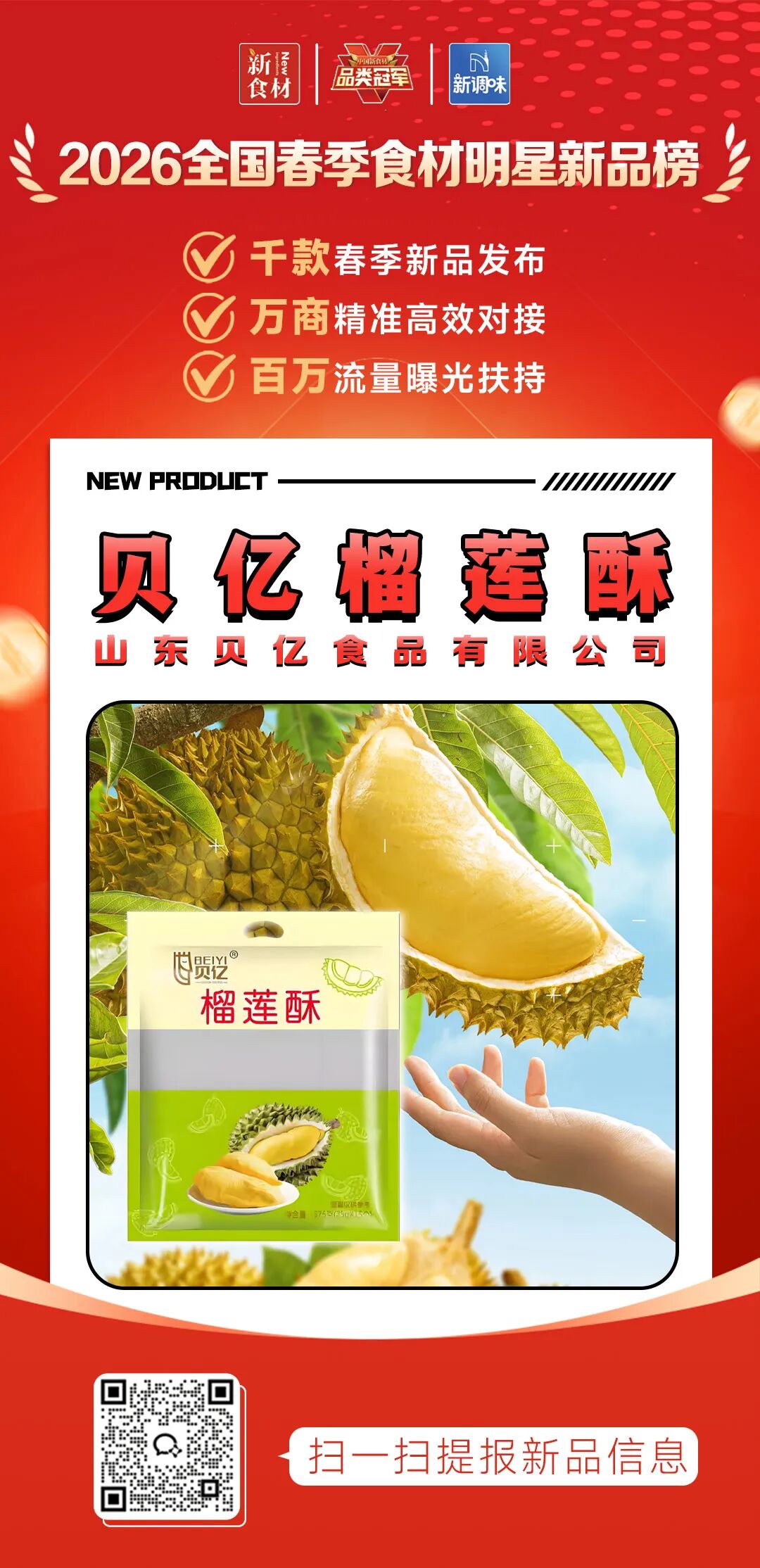 良之隆丨寻找“2026全国春季食材明星新品”,速冻米面品牌谁上榜了?(第四批)