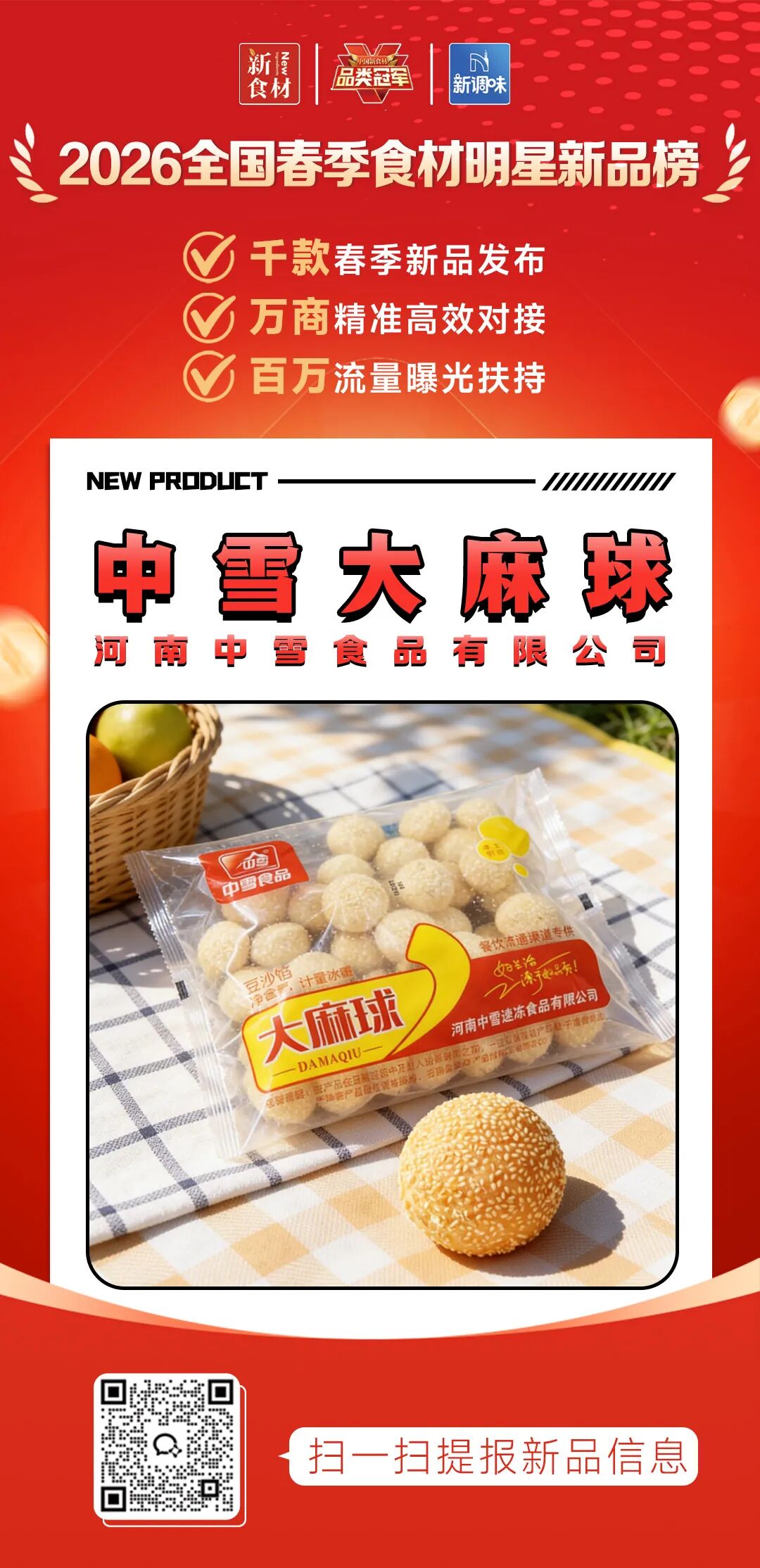 良之隆丨寻找“2026全国春季食材明星新品”,速冻米面品牌谁上榜了?(第四批)