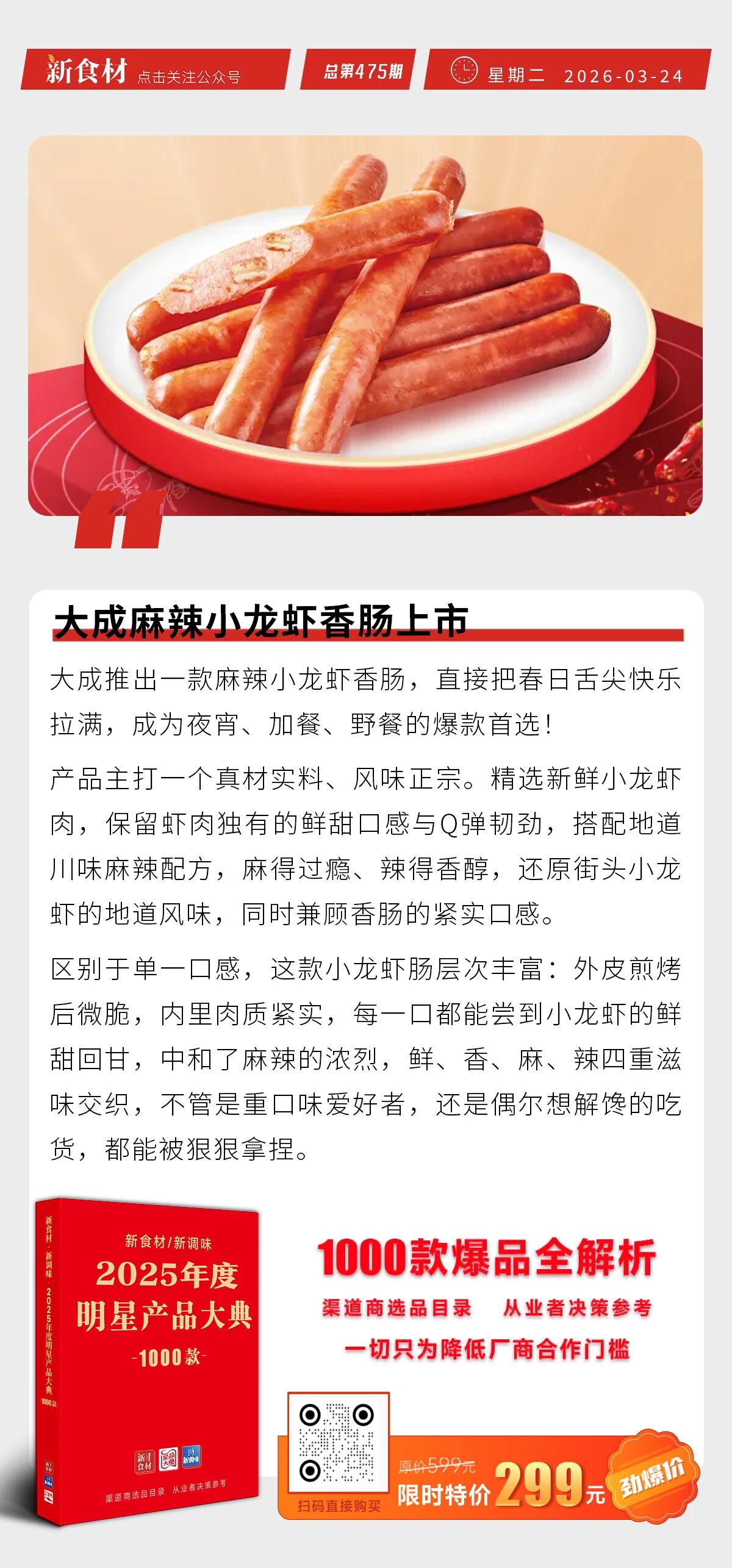 温氏与袁记食品签订战略合作协议；大成麻辣小龙虾香肠上市；华莱士在福州成立含供应链新公司丨快报