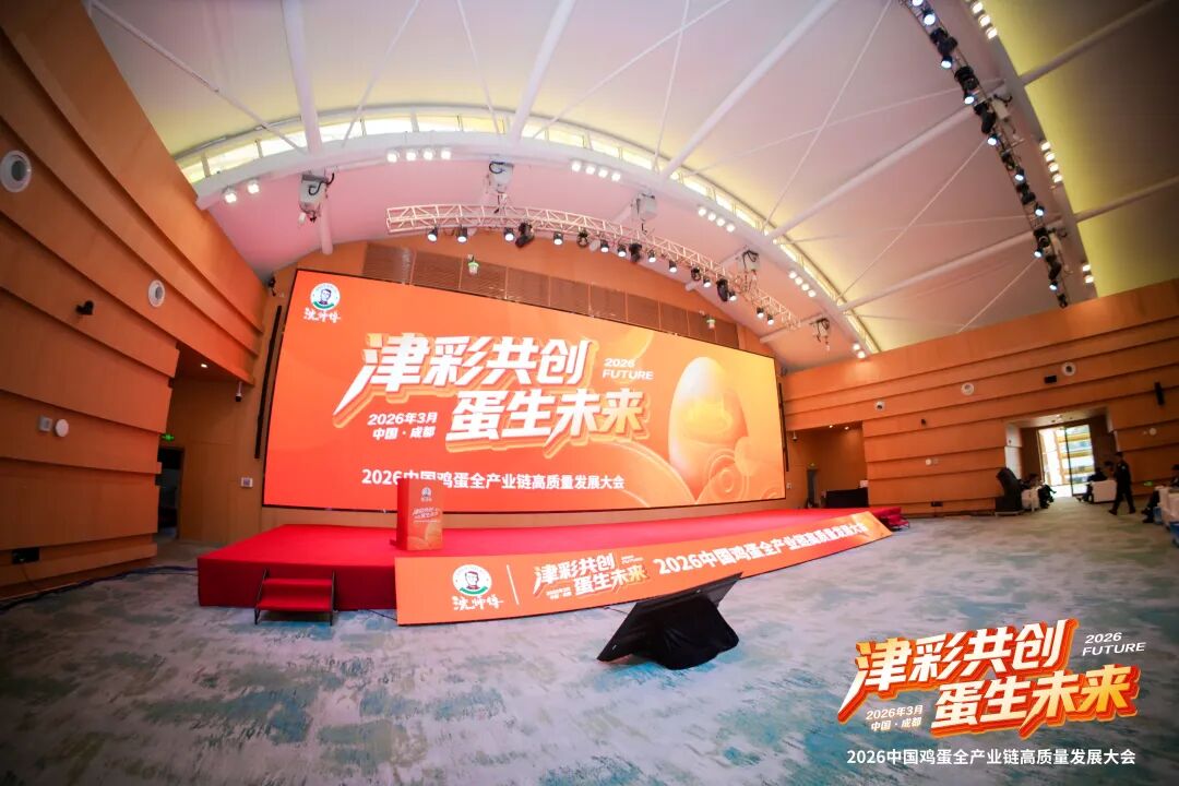 津彩共创,蛋生未来!一场盛会揭幕一位新时代鸡蛋全产业链链主的“蛋”生!