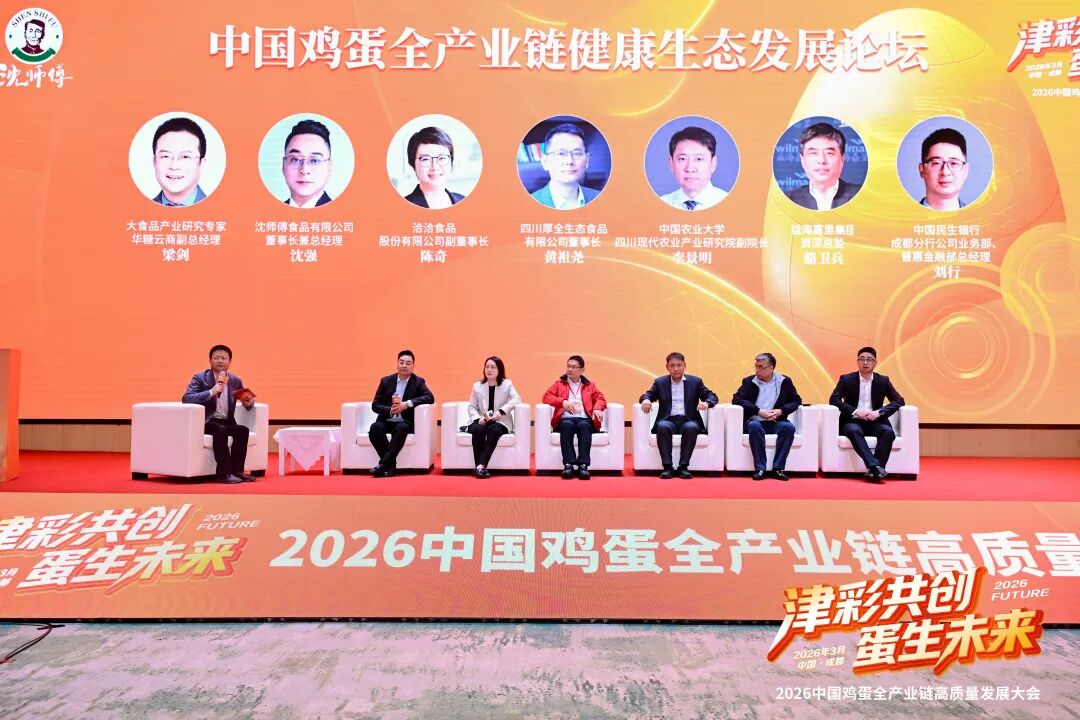 津彩共创,蛋生未来!一场盛会揭幕一位新时代鸡蛋全产业链链主的“蛋”生!