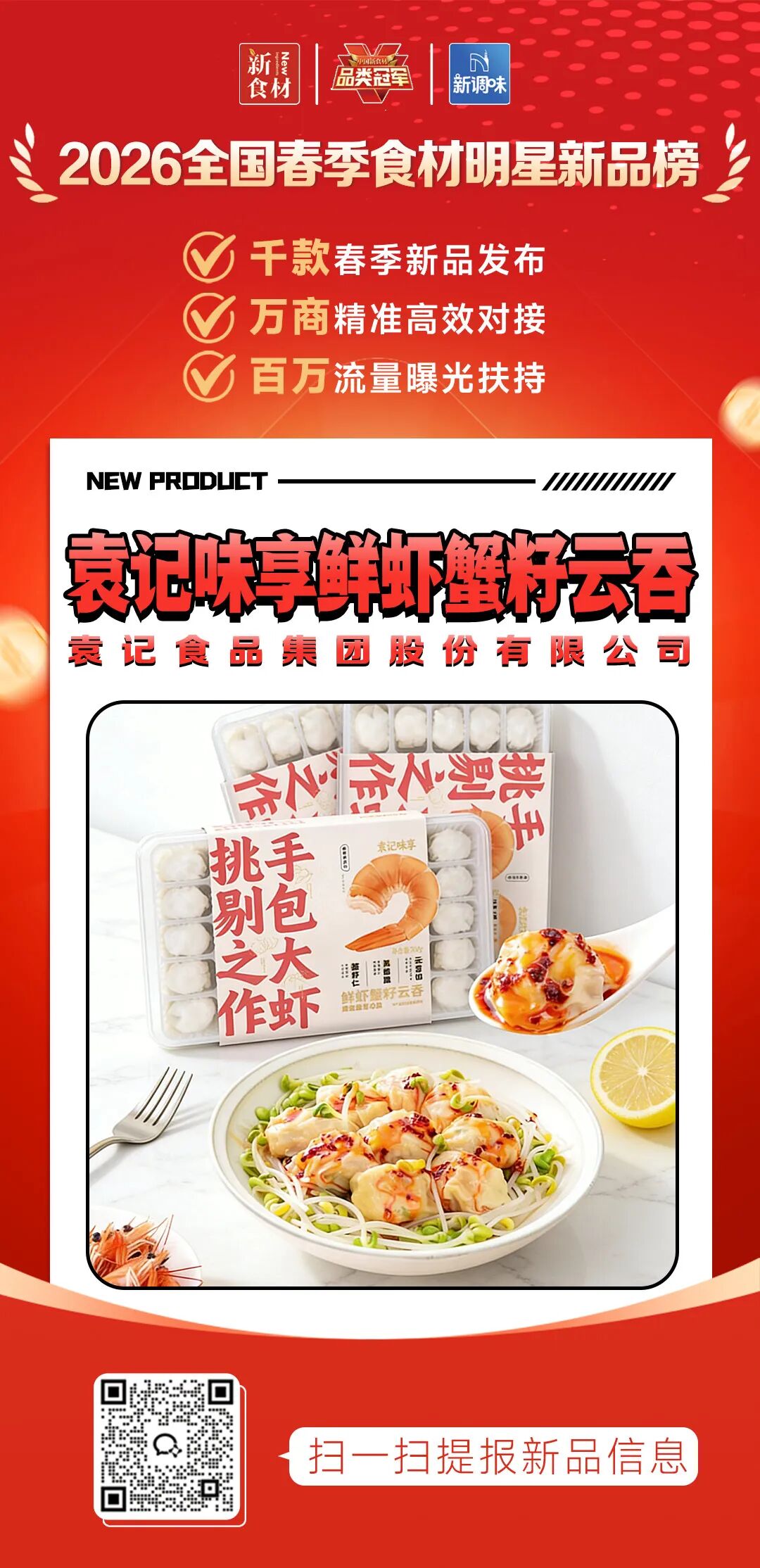 良之隆丨寻找“2026全国春季食材明星新品”，速冻米面品牌谁上榜了？（第五批）