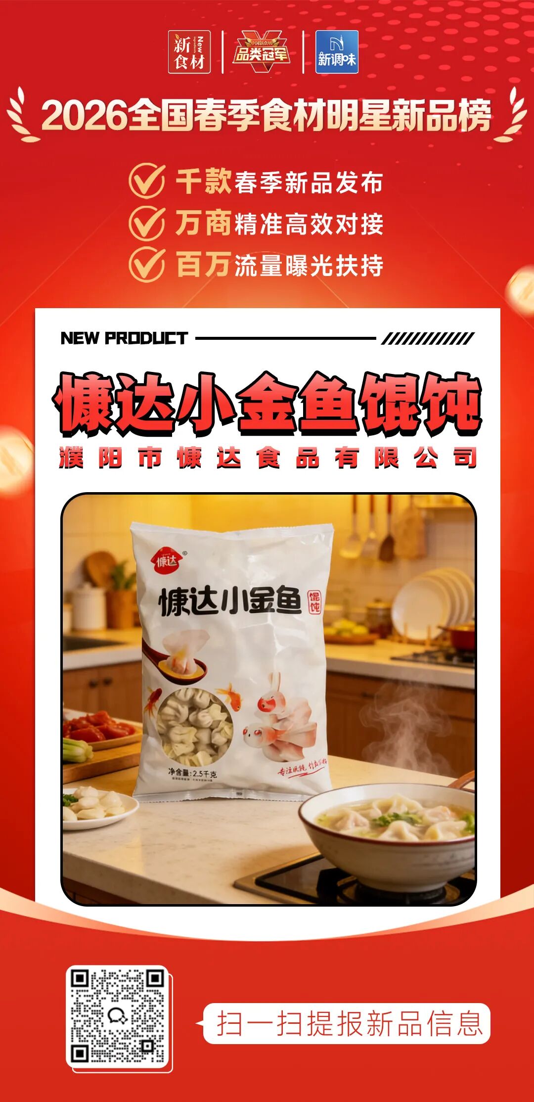 良之隆丨寻找“2026全国春季食材明星新品”，速冻米面品牌谁上榜了？（第五批）