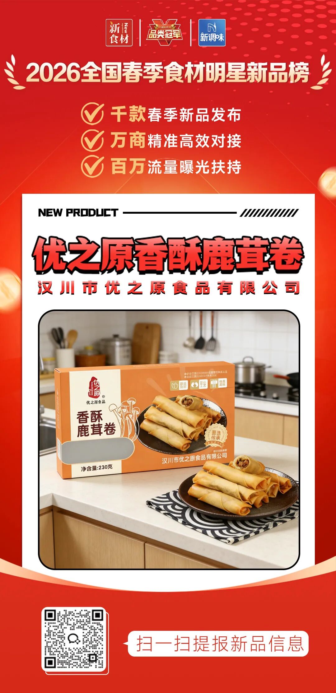 良之隆丨寻找“2026全国春季食材明星新品”，速冻米面品牌谁上榜了？（第五批）