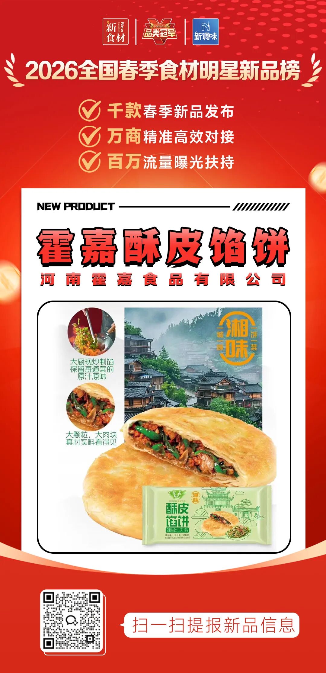 良之隆丨寻找“2026全国春季食材明星新品”，速冻米面品牌谁上榜了？（第五批）