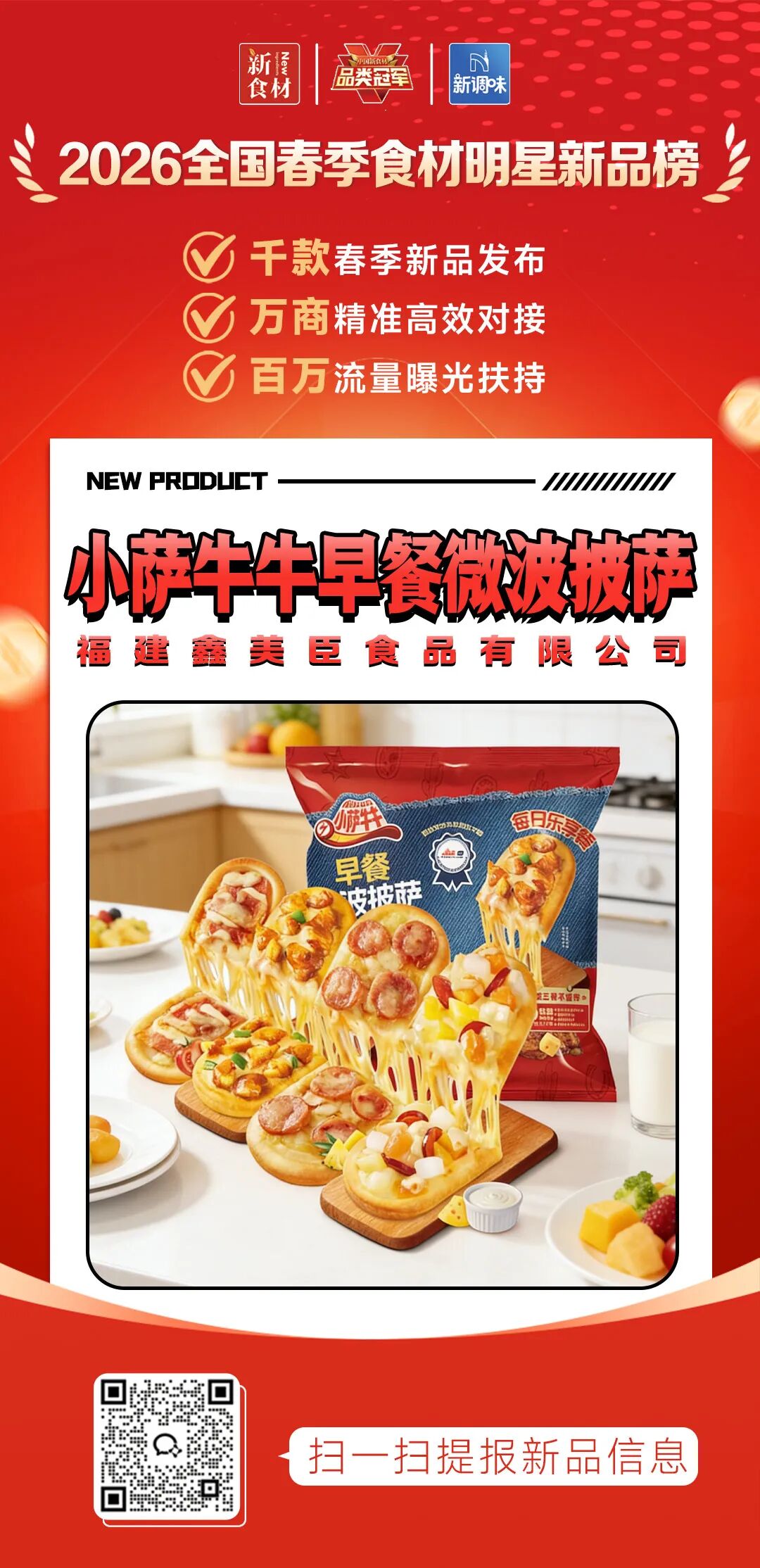良之隆丨寻找“2026全国春季食材明星新品”，速冻米面品牌谁上榜了？（第五批）