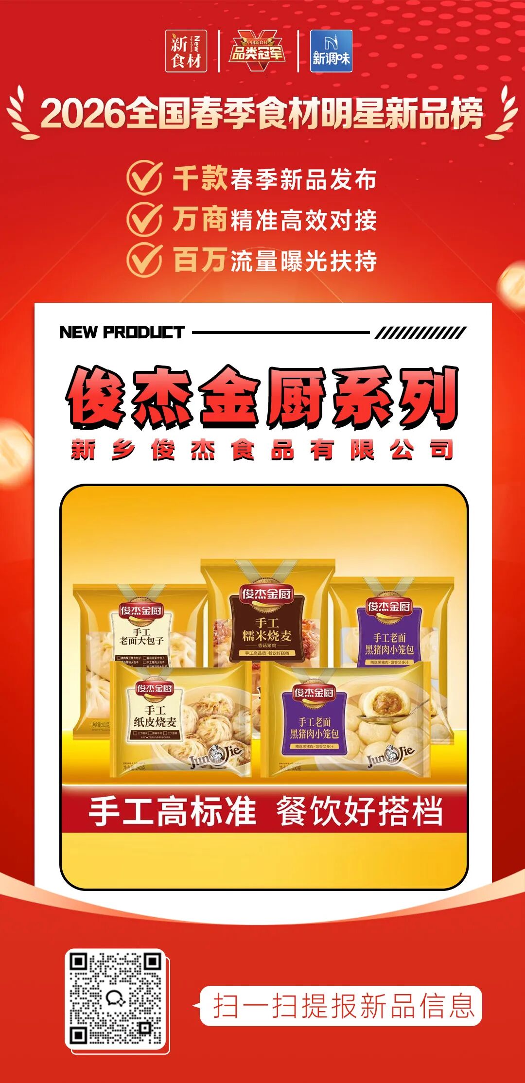 良之隆丨寻找“2026全国春季食材明星新品”，速冻米面品牌谁上榜了？（第五批）