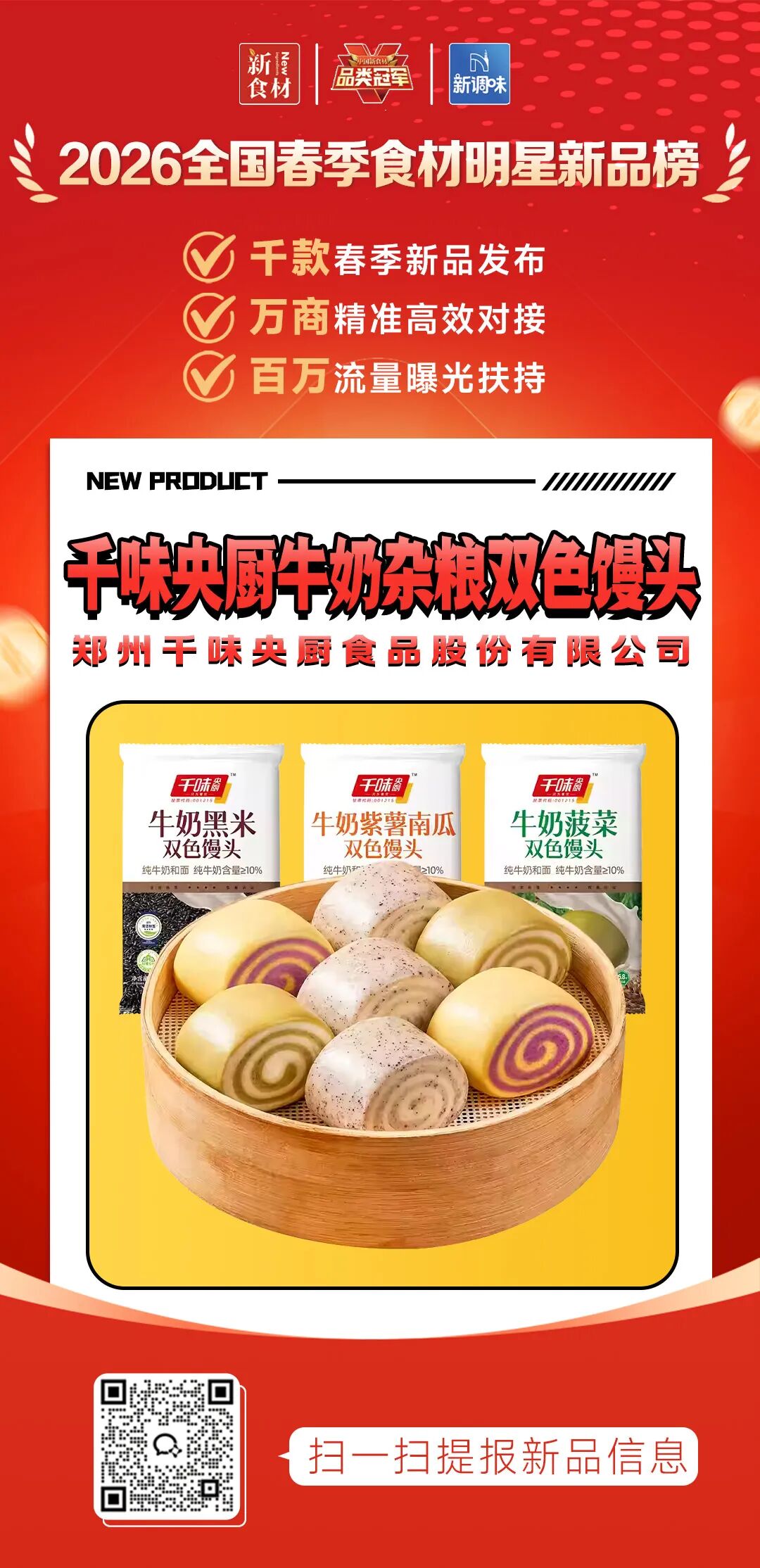 良之隆丨寻找“2026全国春季食材明星新品”，速冻米面品牌谁上榜了？（第五批）