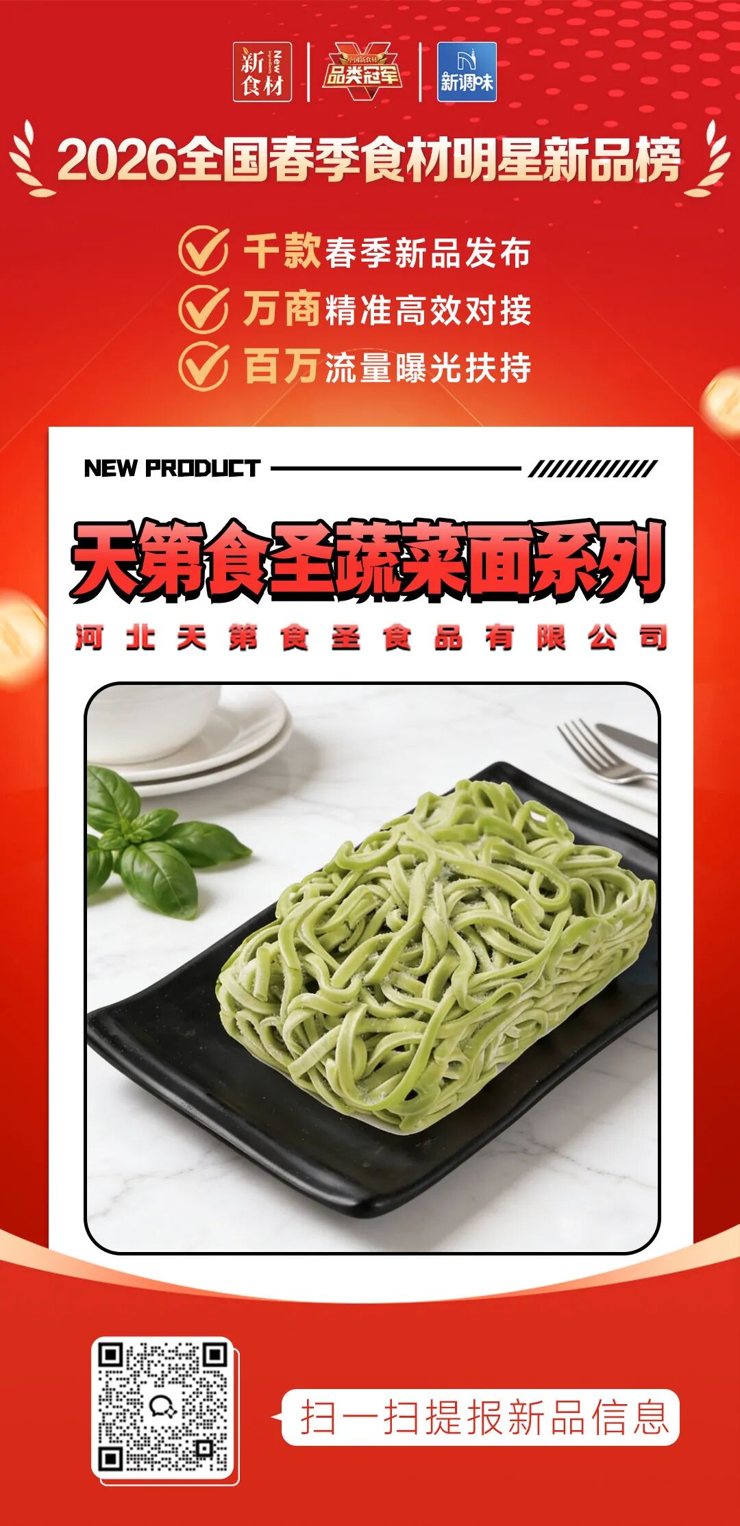 良之隆丨寻找“2026全国春季食材明星新品”，速冻米面品牌谁上榜了？（第五批）