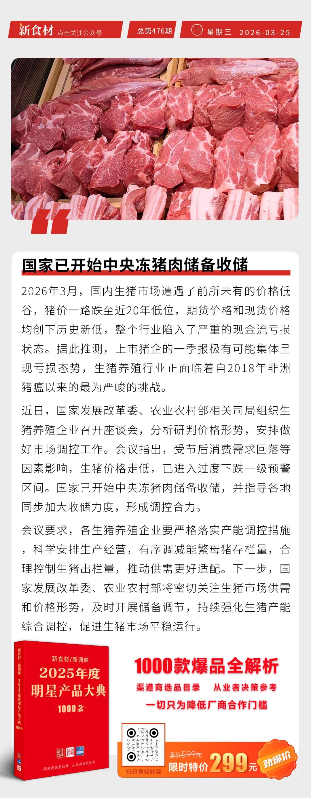 双汇2025年分红50亿；海底捞2025年营收432亿；国家已开始中央冻猪肉储备收储丨快报