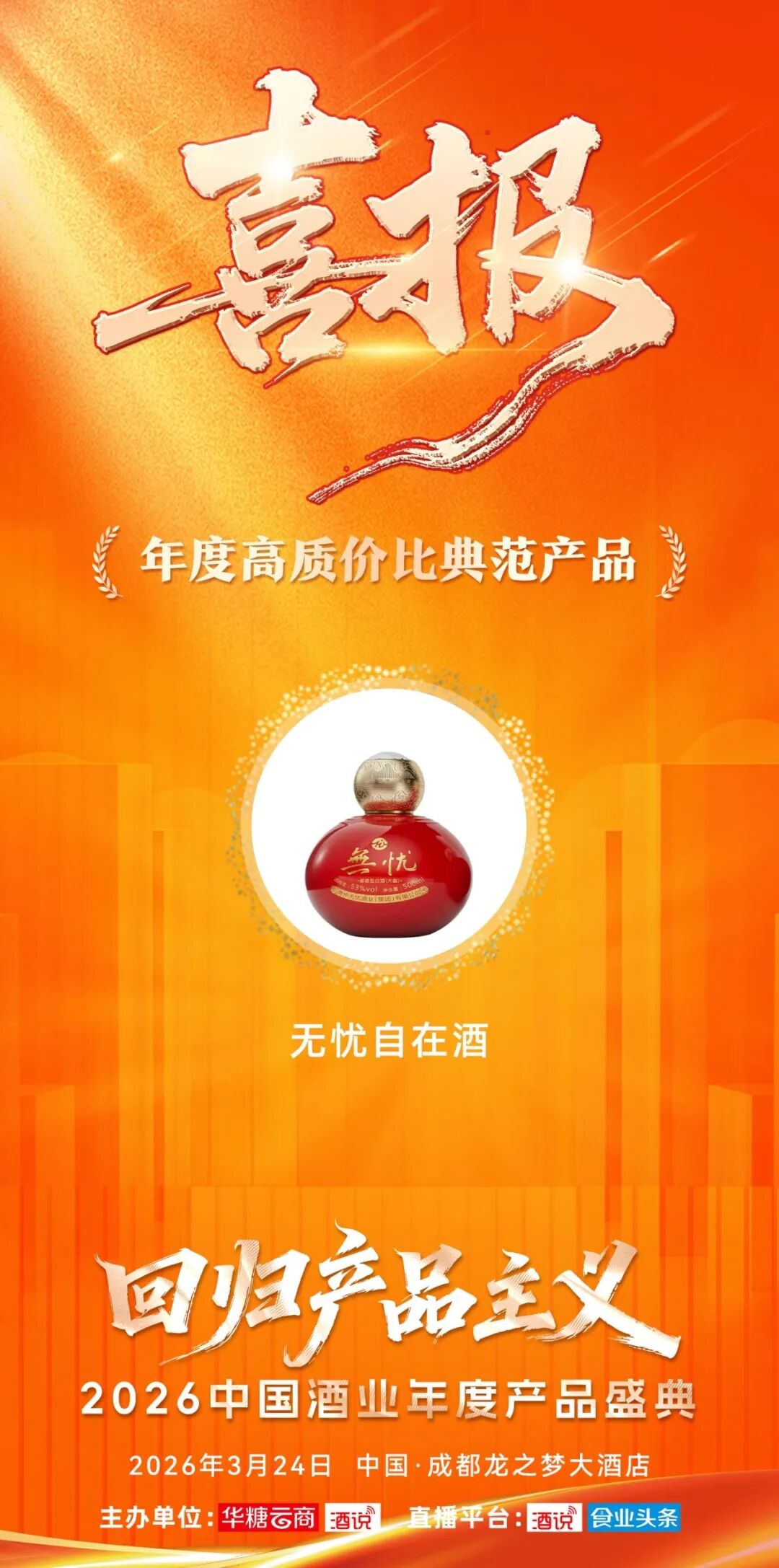 春糖逆势加码，看到無忧的“稳”与“进”
