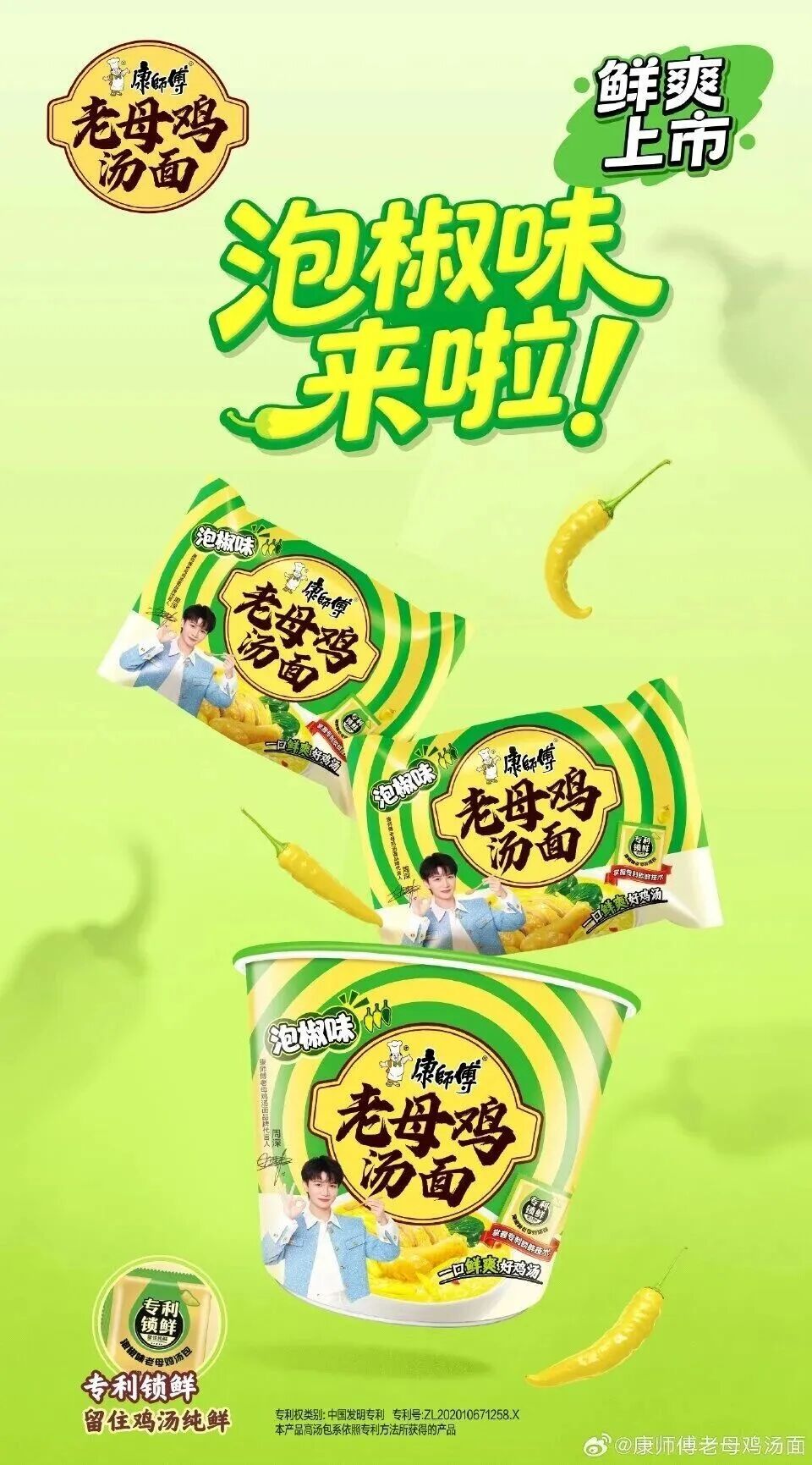 康师傅推新泡椒味泡面,金粒门新鲜零食店进入南京,王老吉电解质水新品上市……