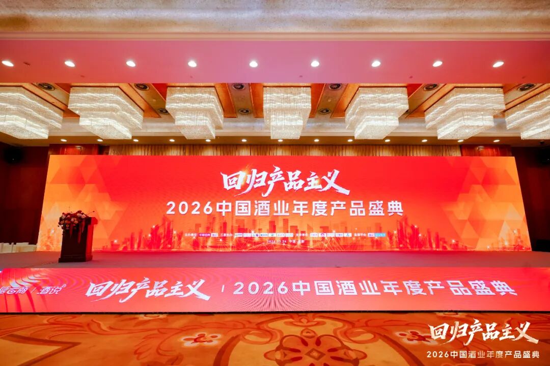 酒业如何穿越周期？这场盛典给出“回归产品主义”的确定性答案