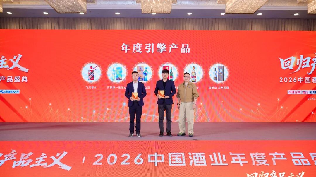 酒业如何穿越周期？这场盛典给出“回归产品主义”的确定性答案
