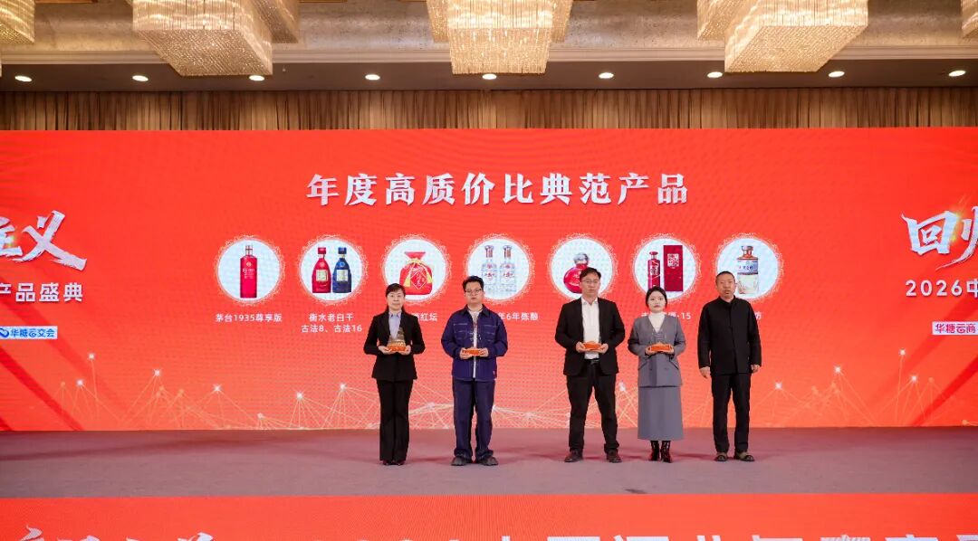 酒业如何穿越周期？这场盛典给出“回归产品主义”的确定性答案