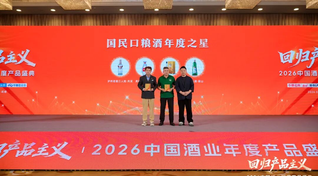酒业如何穿越周期？这场盛典给出“回归产品主义”的确定性答案