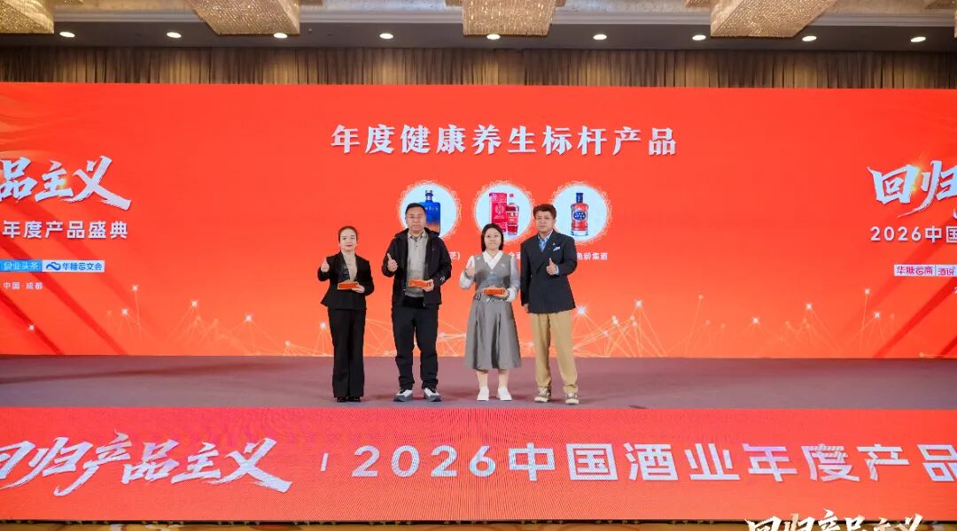 酒业如何穿越周期？这场盛典给出“回归产品主义”的确定性答案