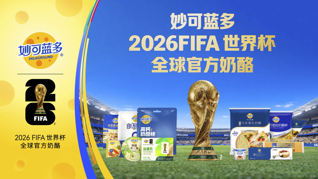 营收规模首次突破50亿!这家乳企发布2025年财报