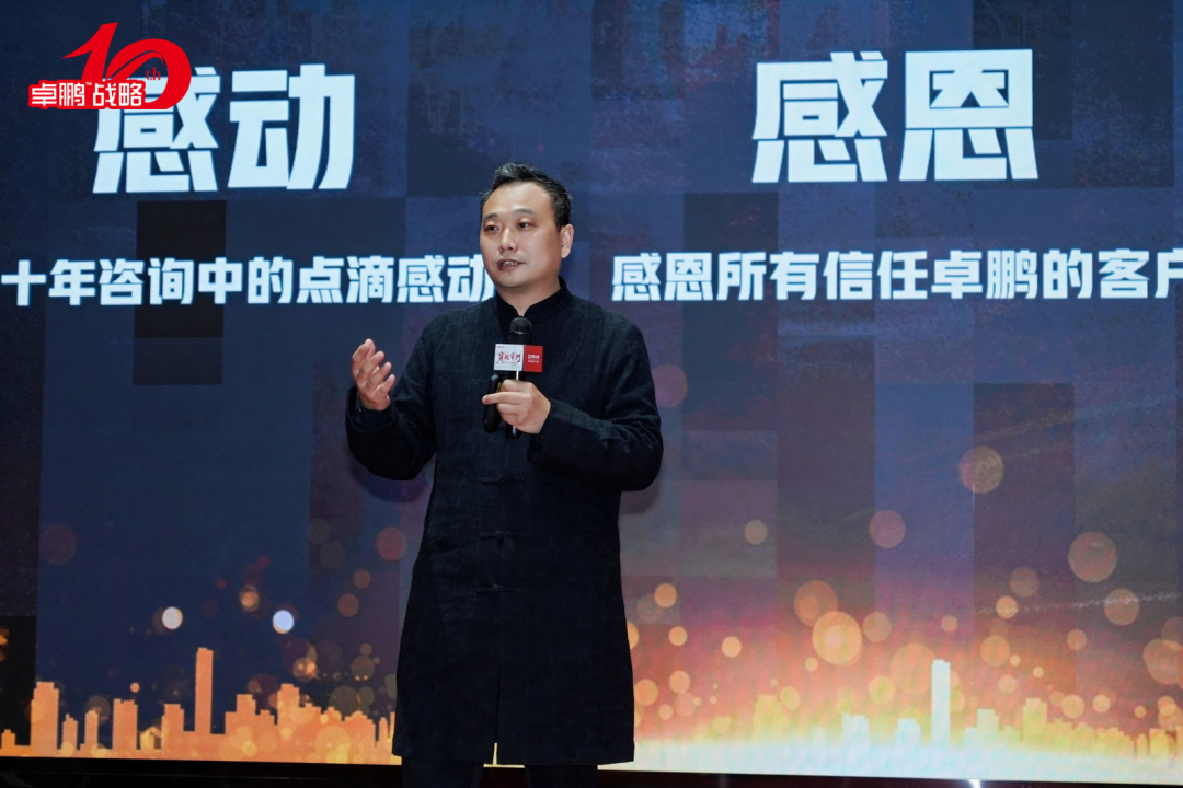 穿越窄门,擘画新局:卓鹏战略十周年主题演讲思想盛会启幕