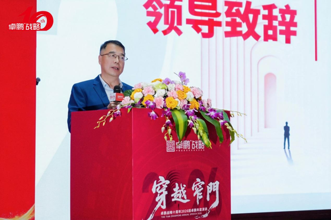 穿越窄门,擘画新局:卓鹏战略十周年主题演讲思想盛会启幕